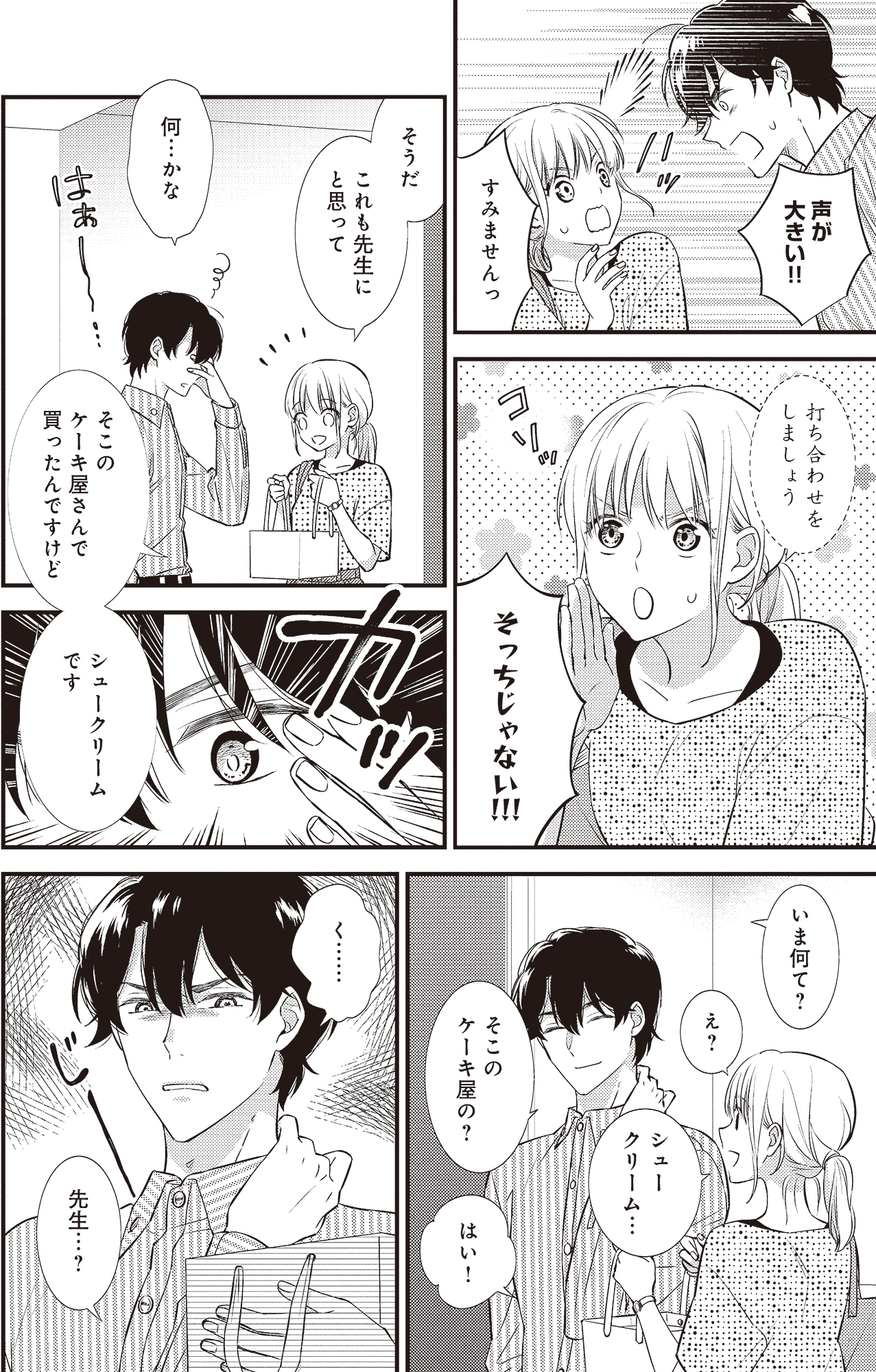 岡本先生とはぜったい寝ません!