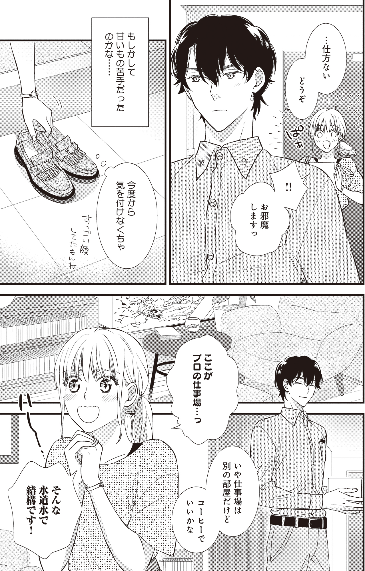 岡本先生とはぜったい寝ません!