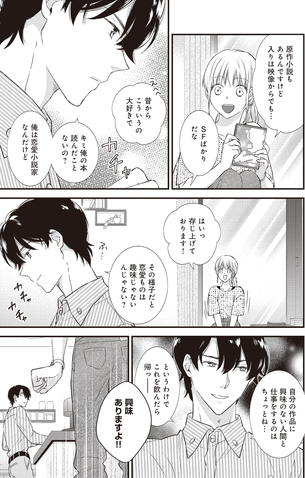岡本先生とはぜったい寝ません!