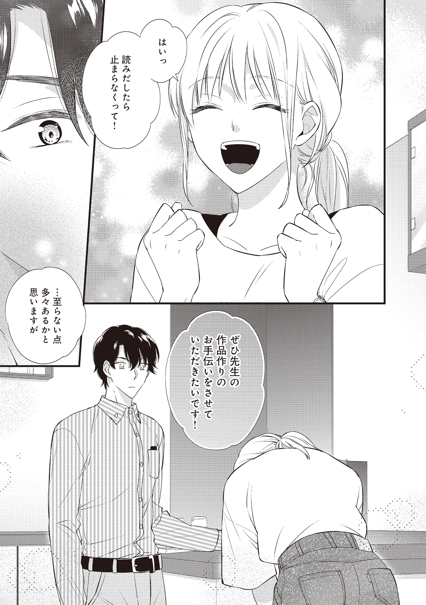 岡本先生とはぜったい寝ません!