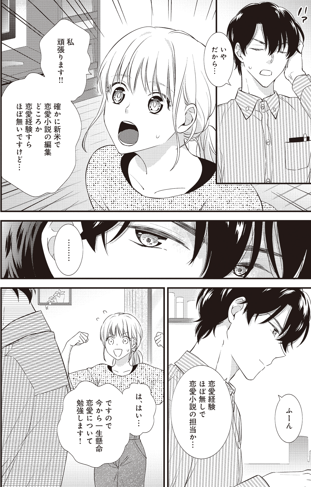 岡本先生とはぜったい寝ません!