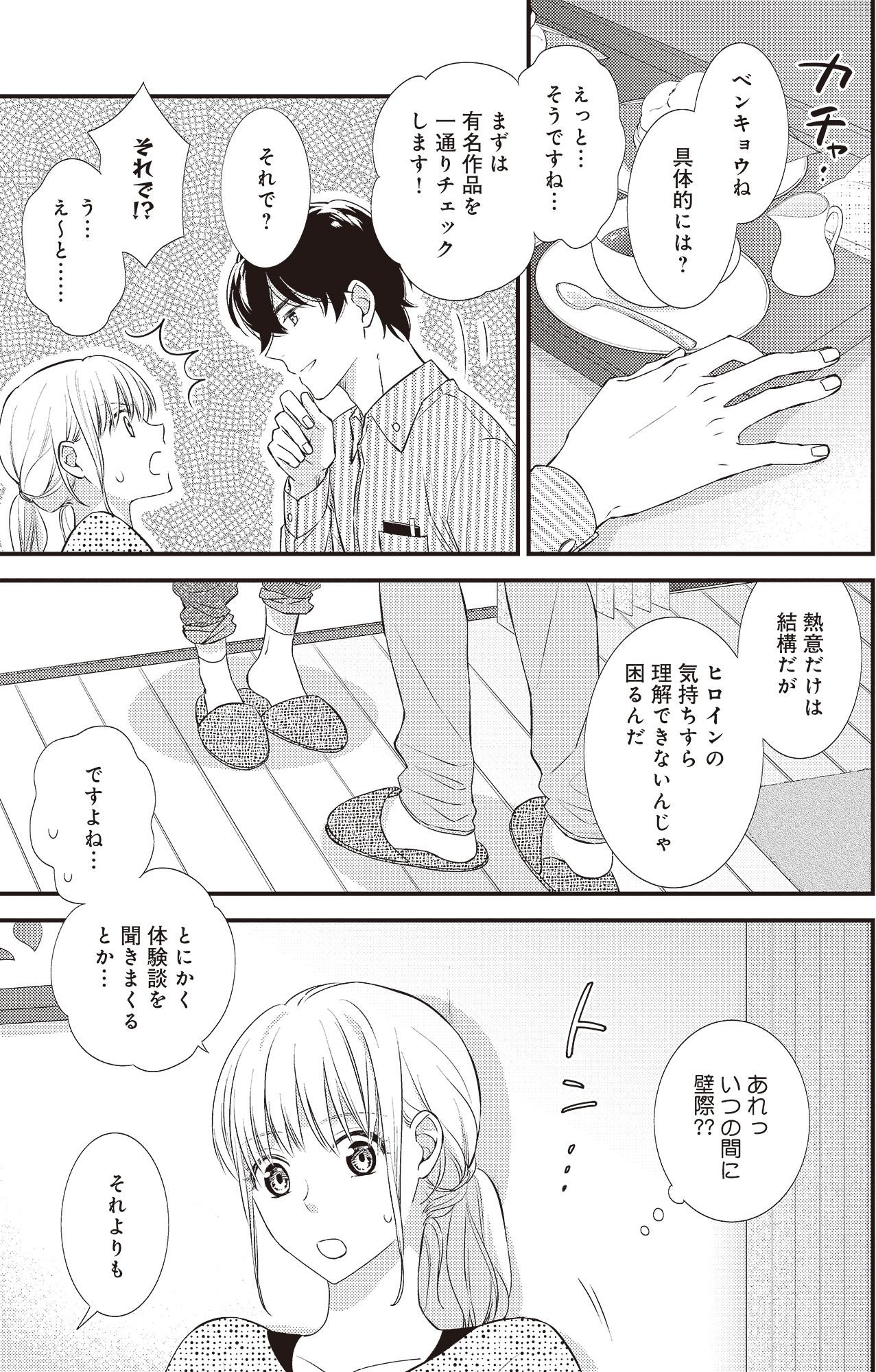 岡本先生とはぜったい寝ません!