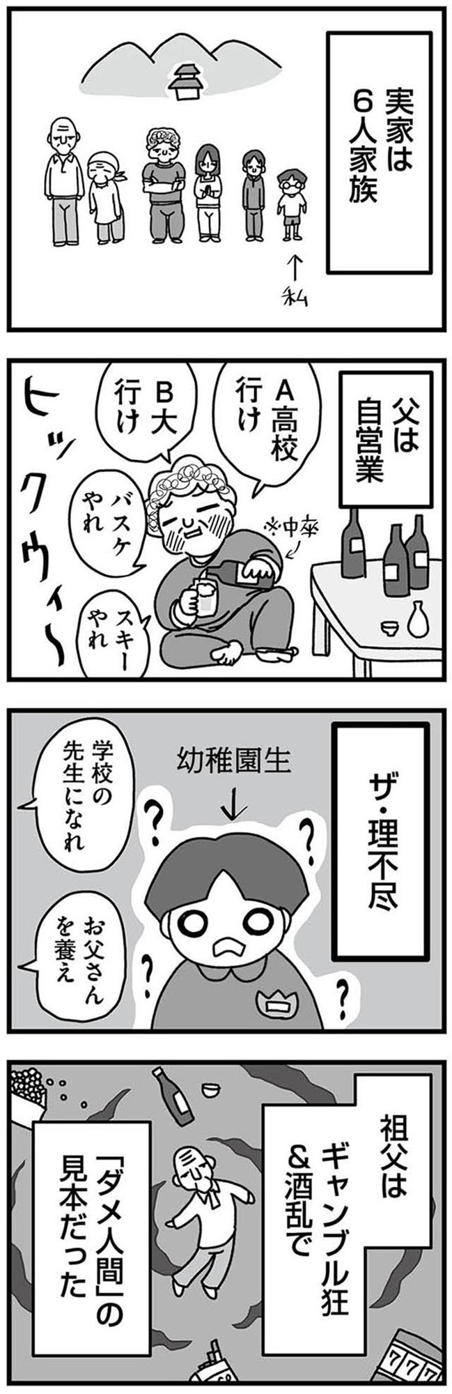 女だからこんなにつらいの? 家族も子宮も捨てたかった私が幸せになるまで