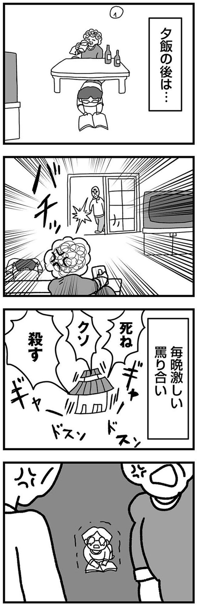 女だからこんなにつらいの? 家族も子宮も捨てたかった私が幸せになるまで
