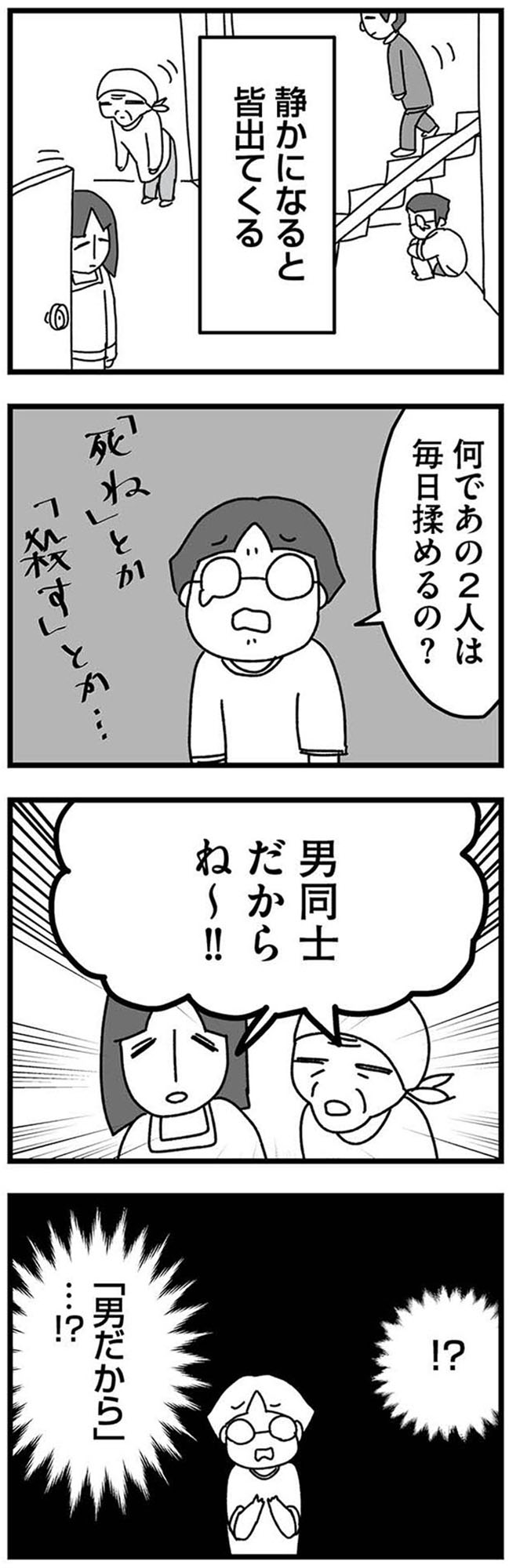 女だからこんなにつらいの? 家族も子宮も捨てたかった私が幸せになるまで