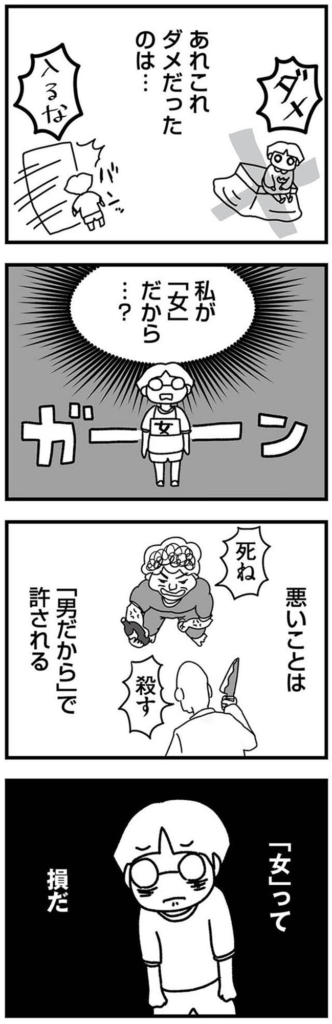 女だからこんなにつらいの? 家族も子宮も捨てたかった私が幸せになるまで