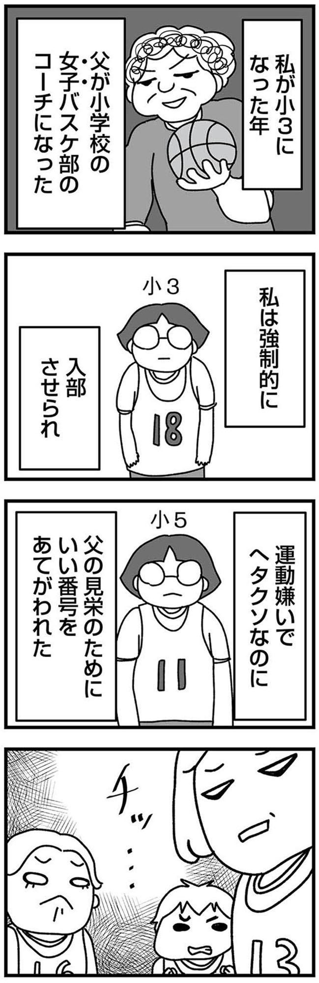 女だからこんなにつらいの? 家族も子宮も捨てたかった私が幸せになるまで