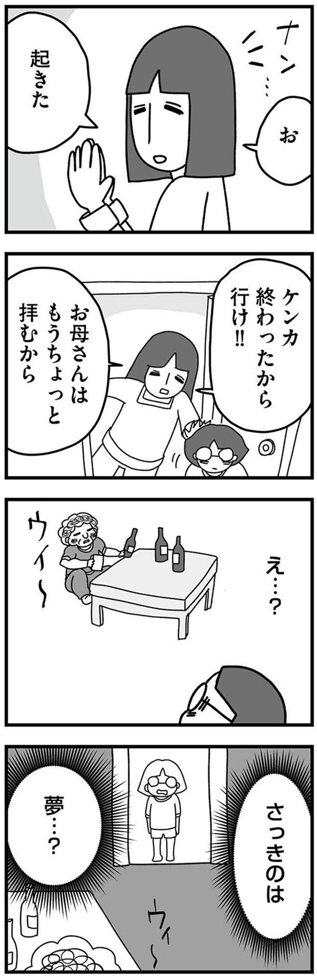 女だからこんなにつらいの? 家族も子宮も捨てたかった私が幸せになるまで