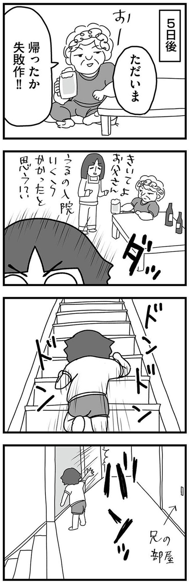 女だからこんなにつらいの? 家族も子宮も捨てたかった私が幸せになるまで
