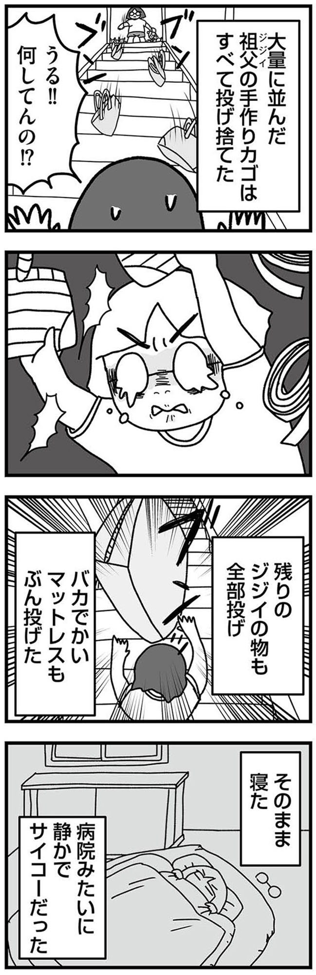 女だからこんなにつらいの? 家族も子宮も捨てたかった私が幸せになるまで
