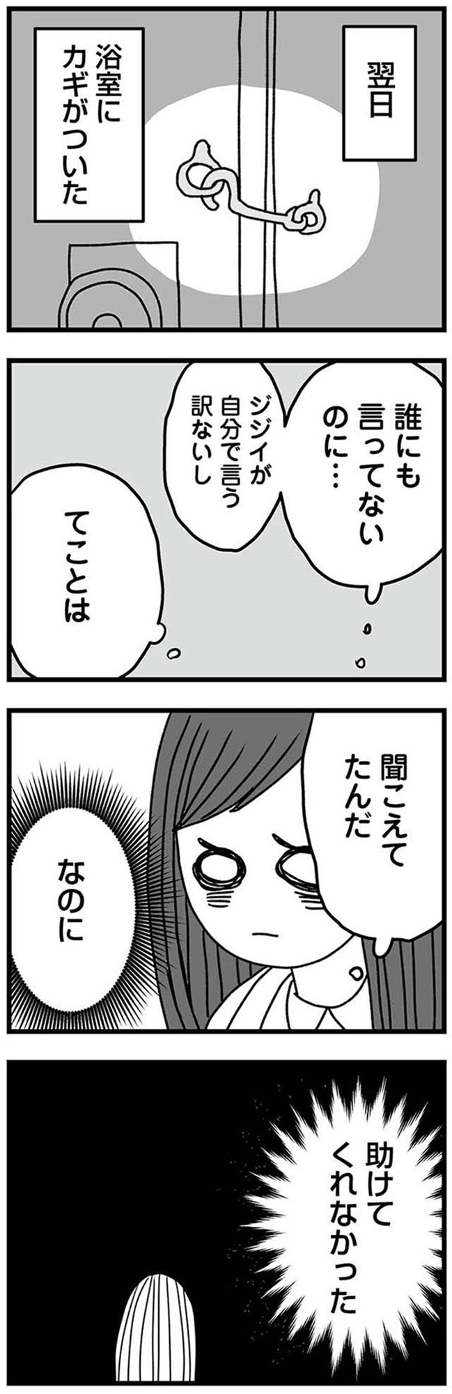 女だからこんなにつらいの? 家族も子宮も捨てたかった私が幸せになるまで