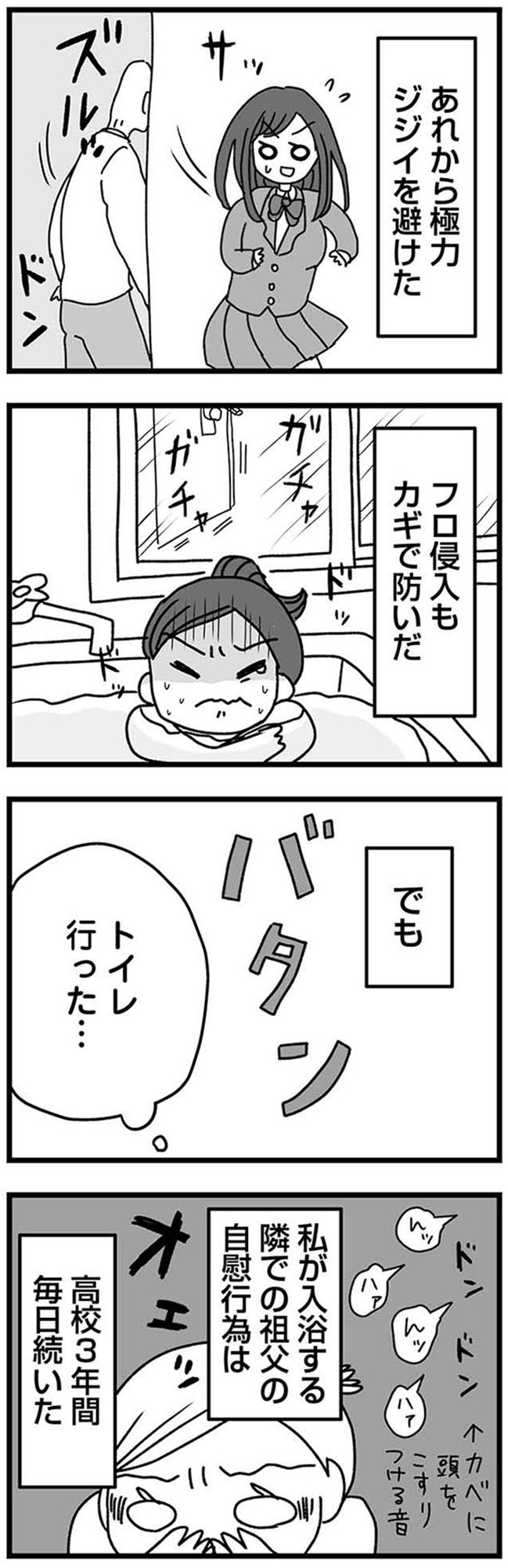 女だからこんなにつらいの? 家族も子宮も捨てたかった私が幸せになるまで