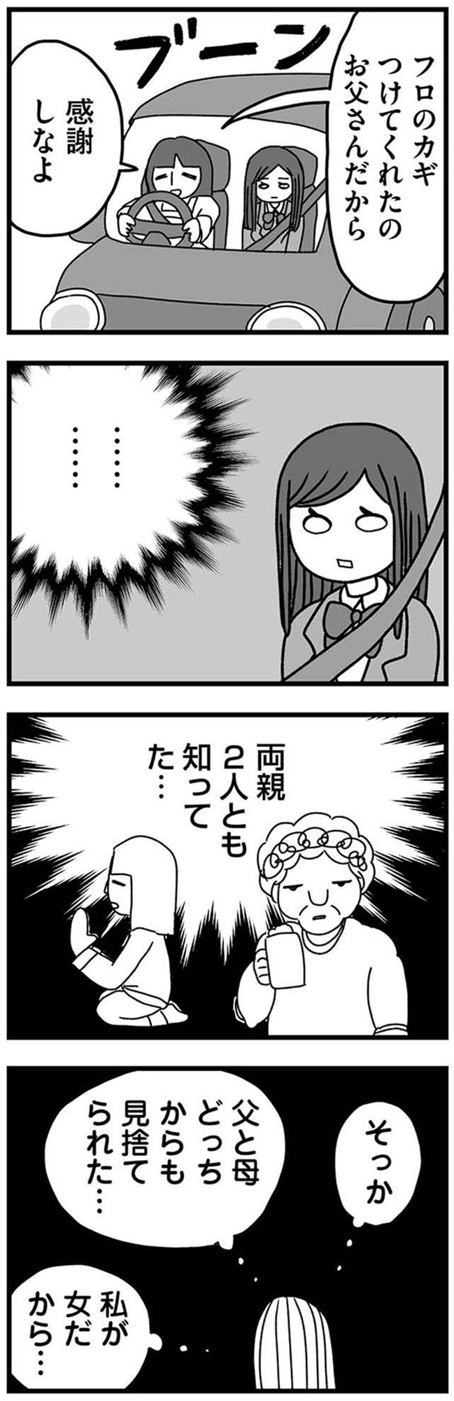 女だからこんなにつらいの? 家族も子宮も捨てたかった私が幸せになるまで