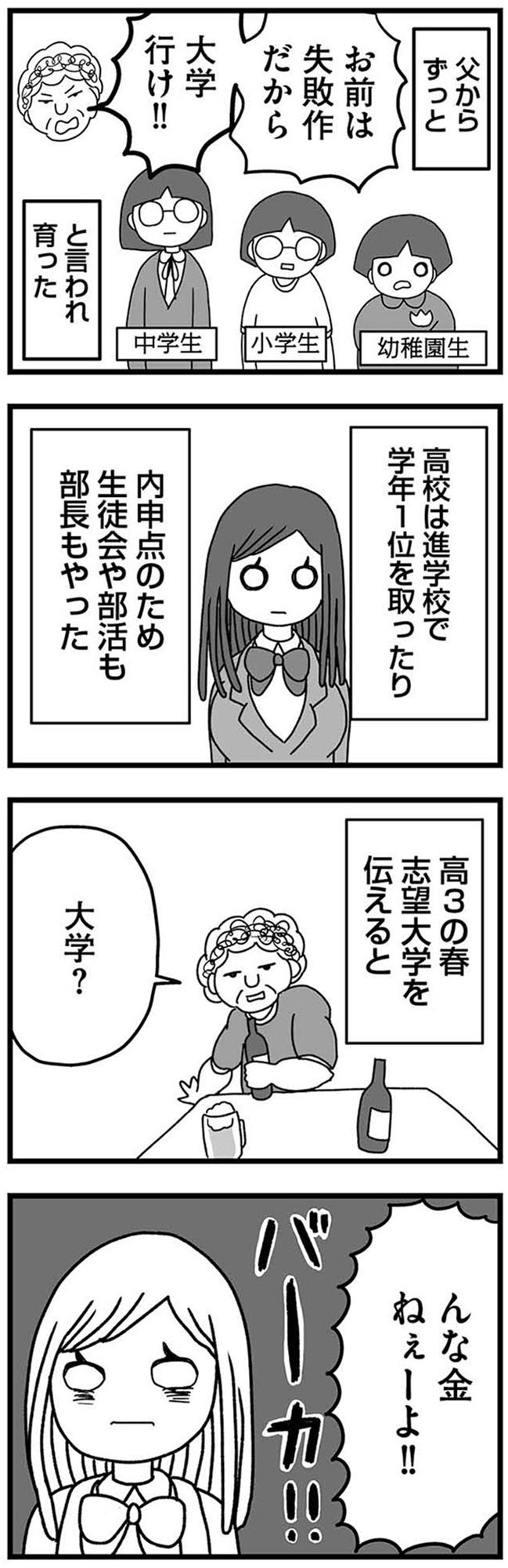 女だからこんなにつらいの? 家族も子宮も捨てたかった私が幸せになるまで