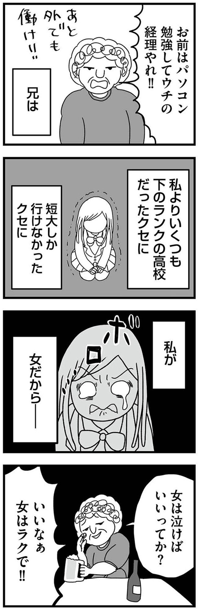 女だからこんなにつらいの? 家族も子宮も捨てたかった私が幸せになるまで