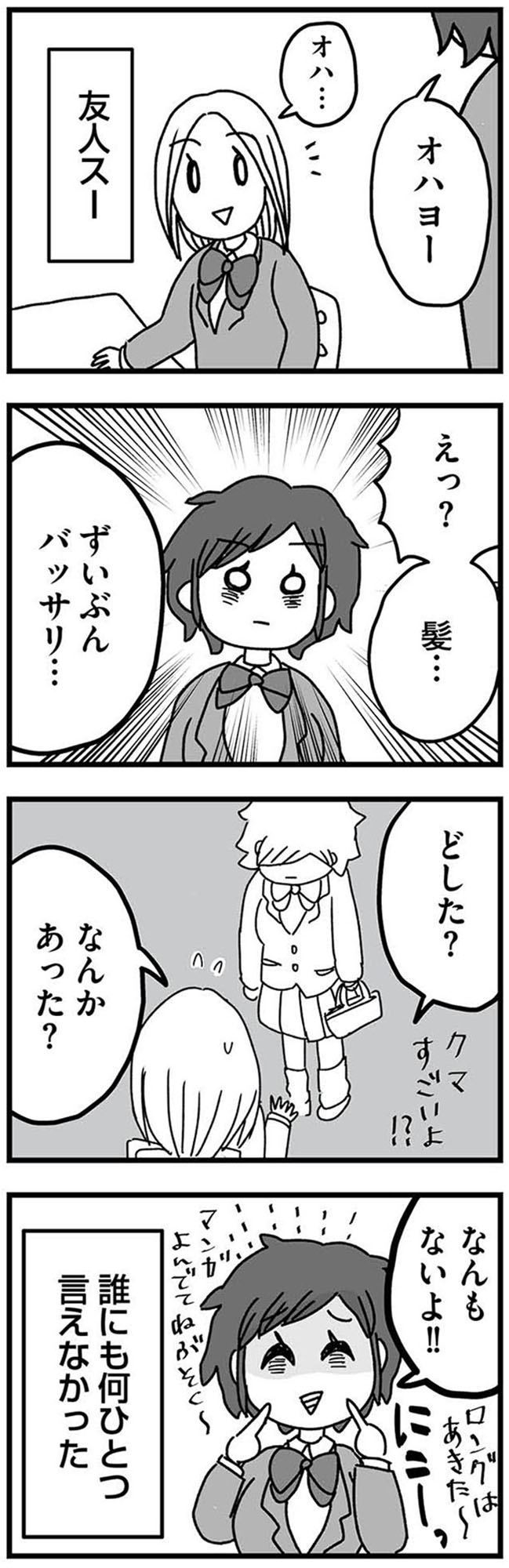 女だからこんなにつらいの? 家族も子宮も捨てたかった私が幸せになるまで