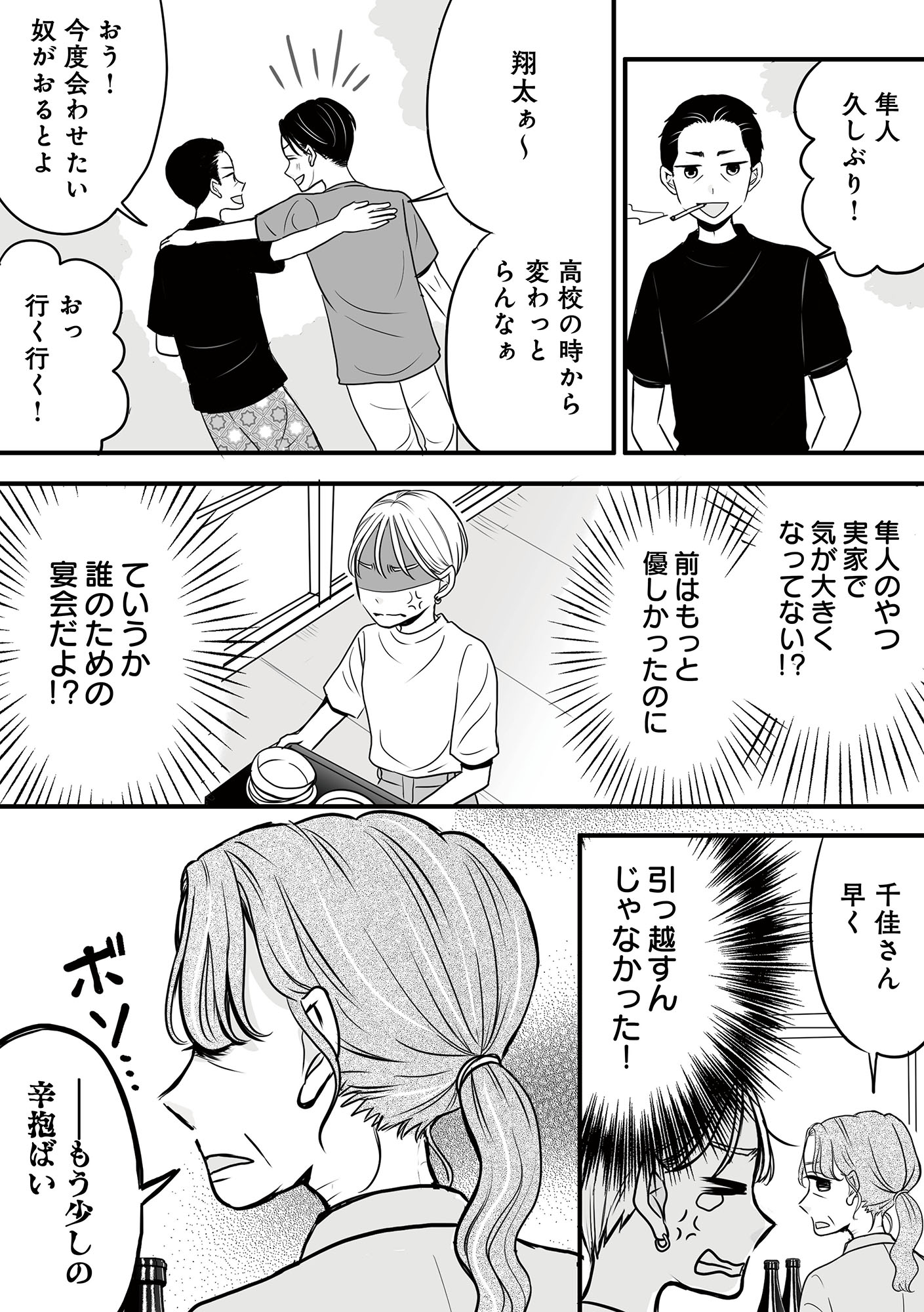 田舎の家は、女の地獄 女を舐めきった家族に制裁を