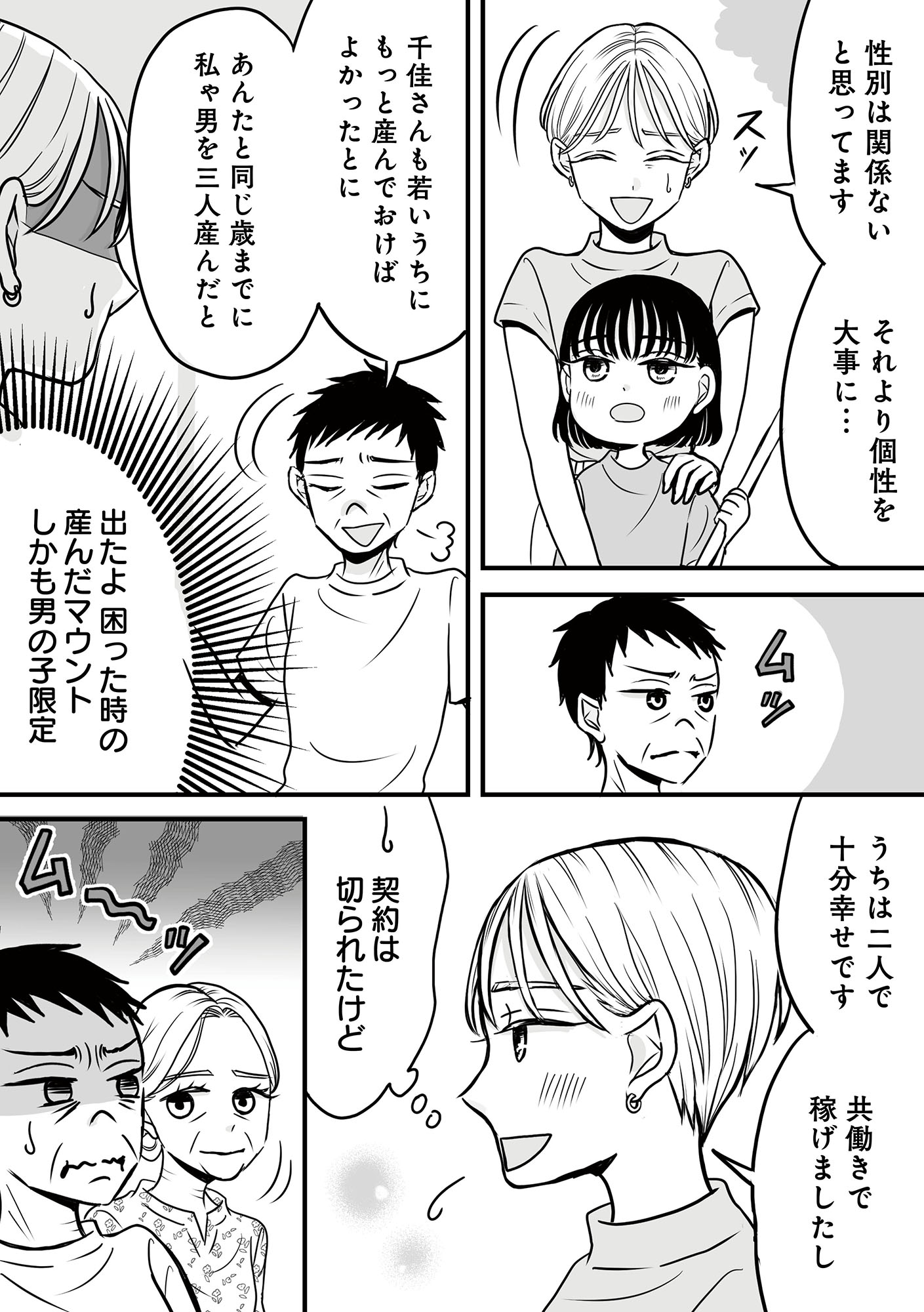 田舎の家は、女の地獄 女を舐めきった家族に制裁を
