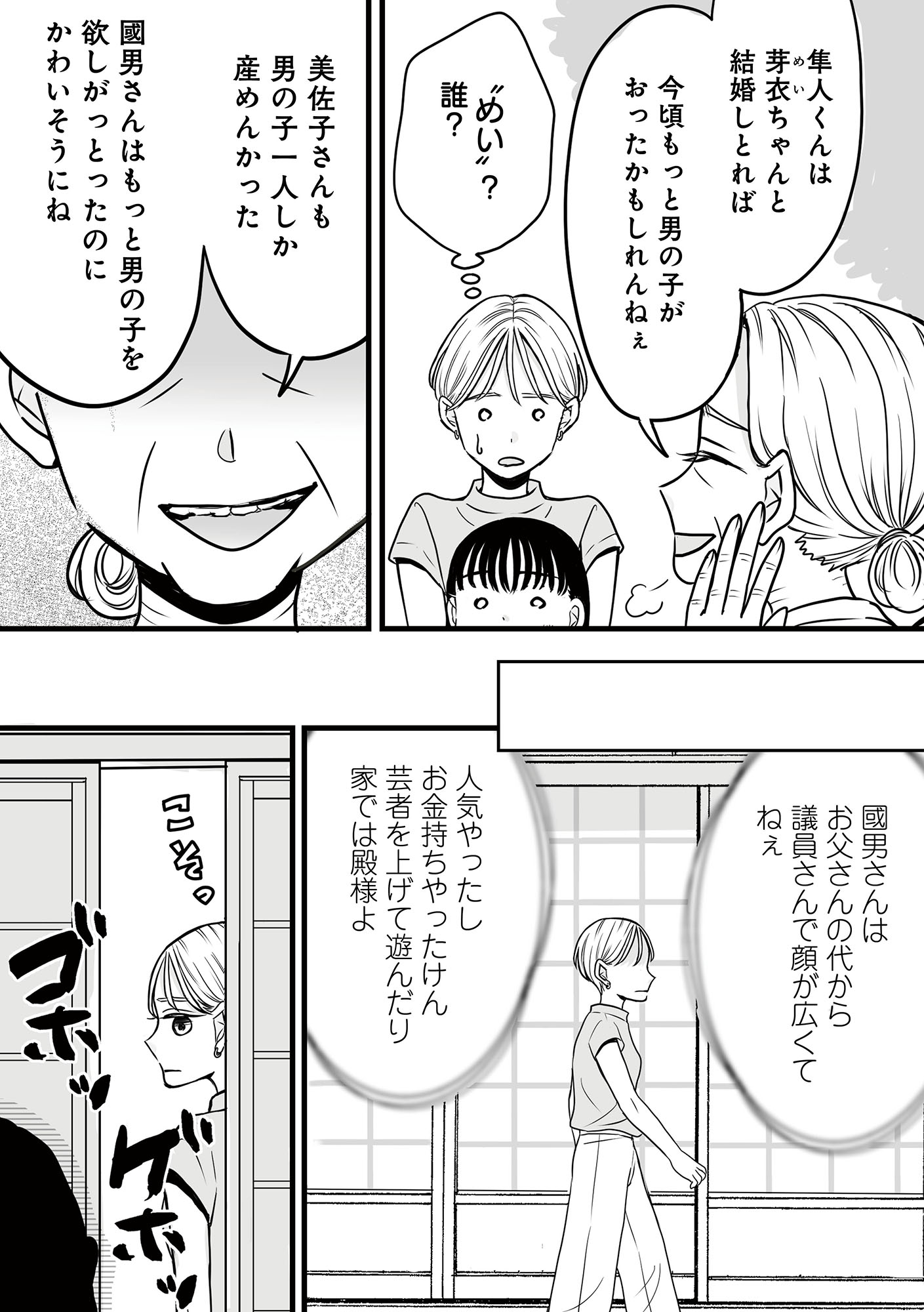 田舎の家は、女の地獄 女を舐めきった家族に制裁を