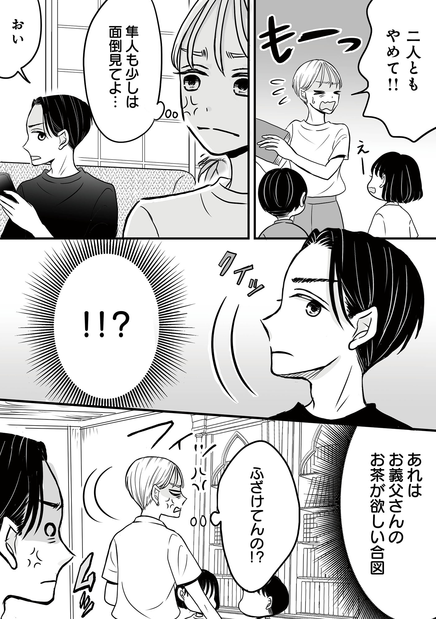 田舎の家は、女の地獄 女を舐めきった家族に制裁を