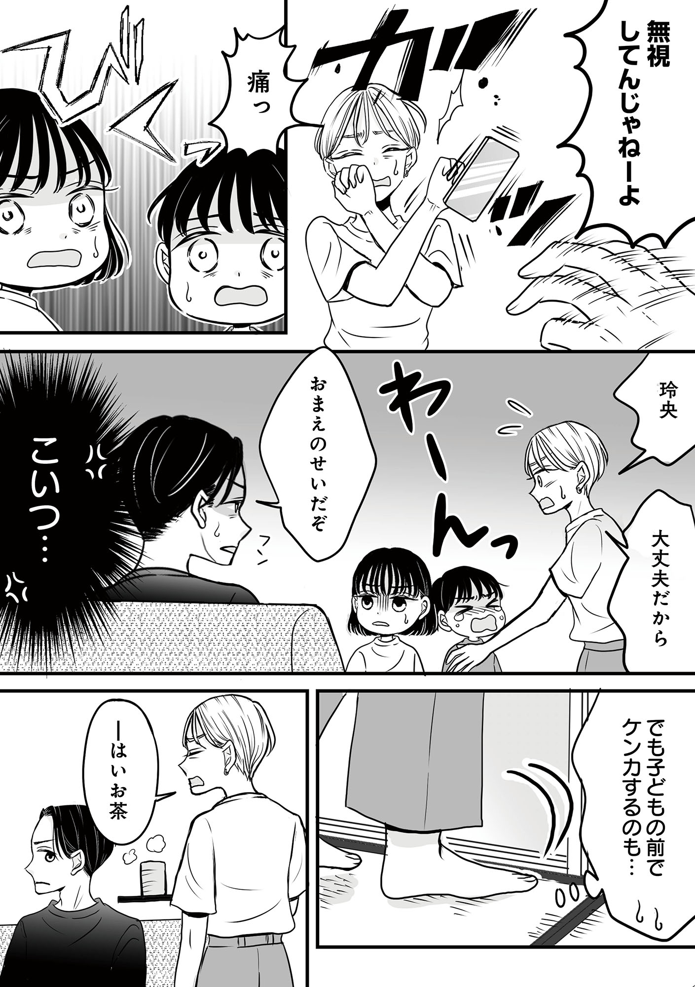 田舎の家は、女の地獄 女を舐めきった家族に制裁を