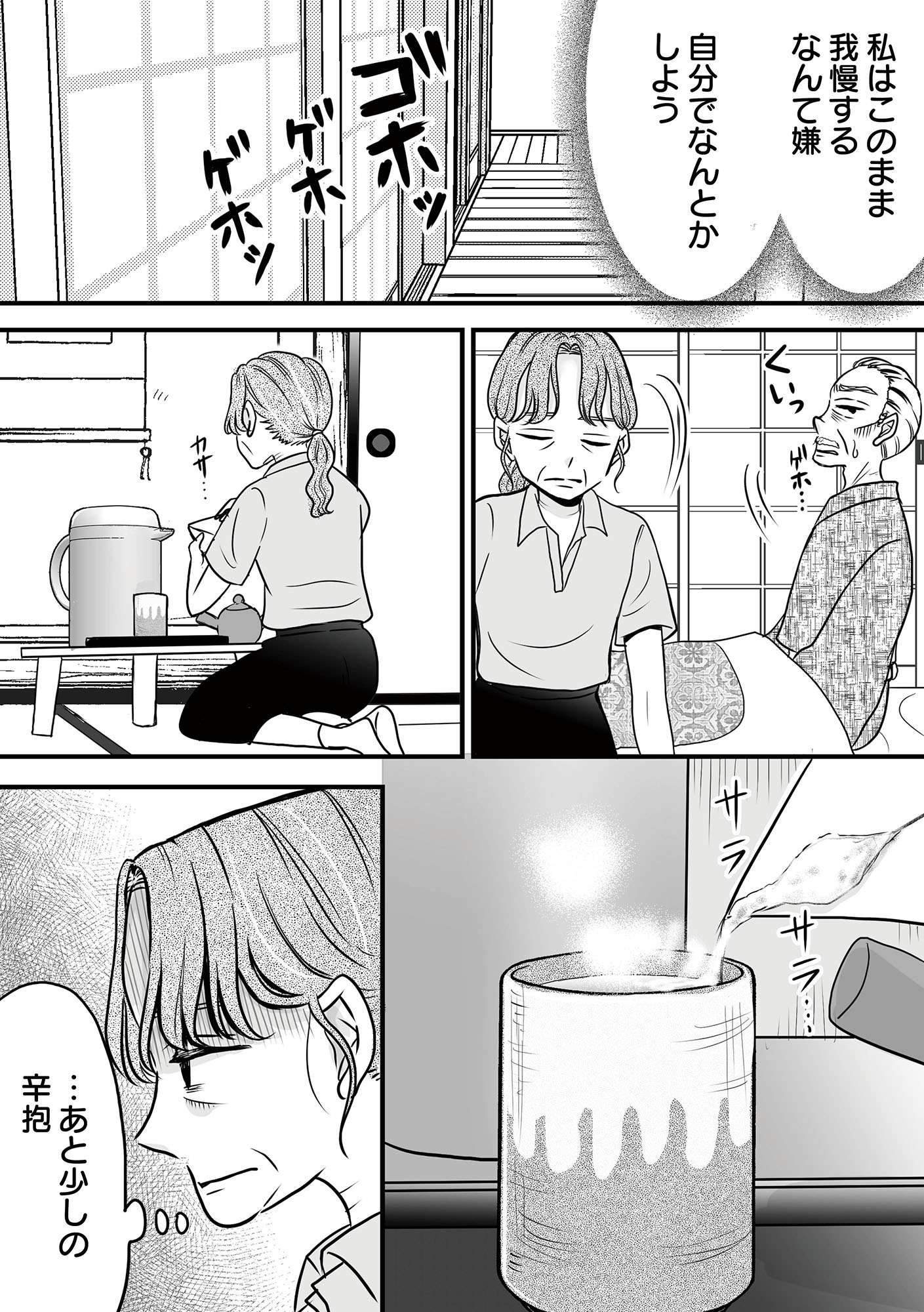 田舎の家は、女の地獄 女を舐めきった家族に制裁を