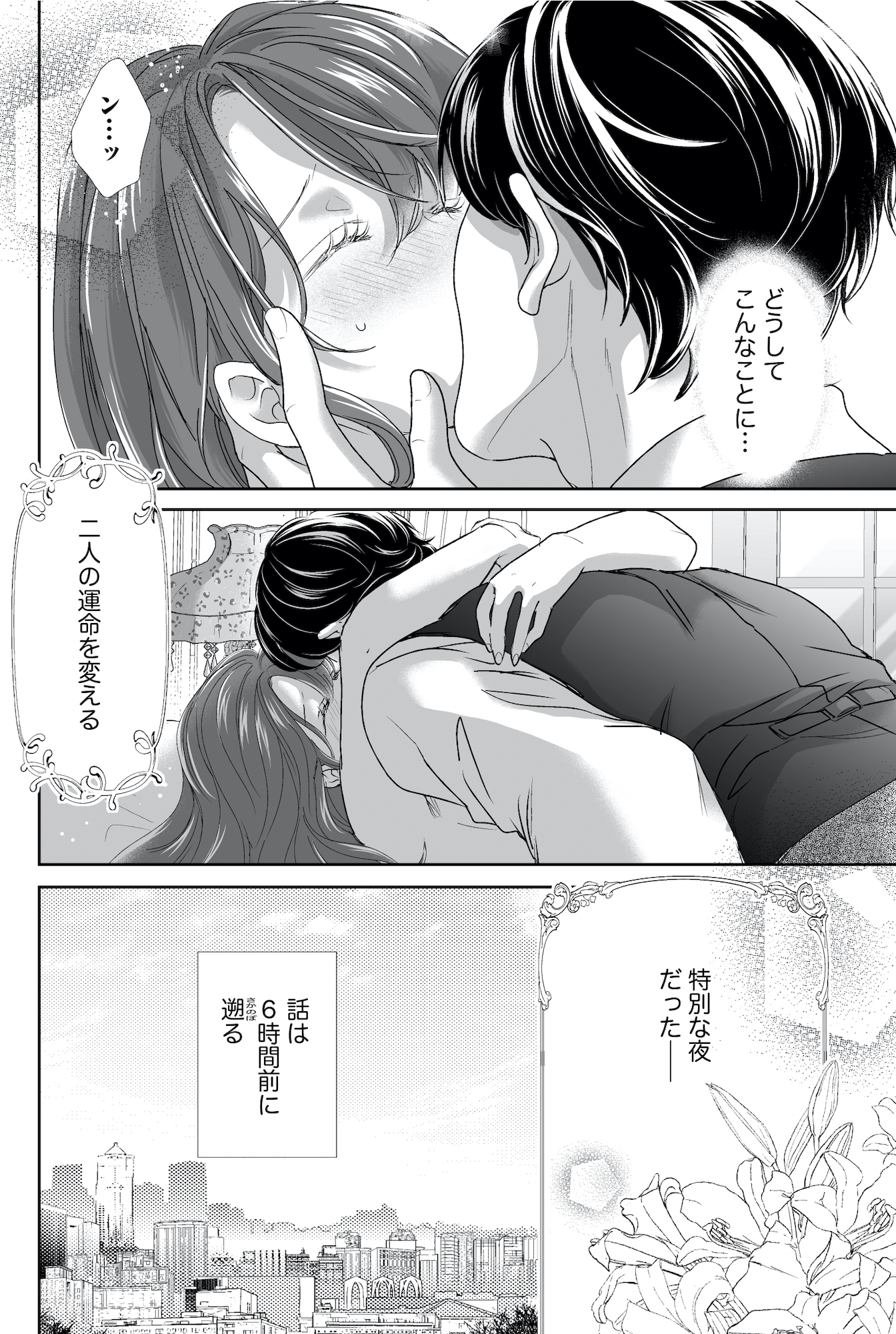 オペラ座のシンデレラ~王子様は極上御曹司~