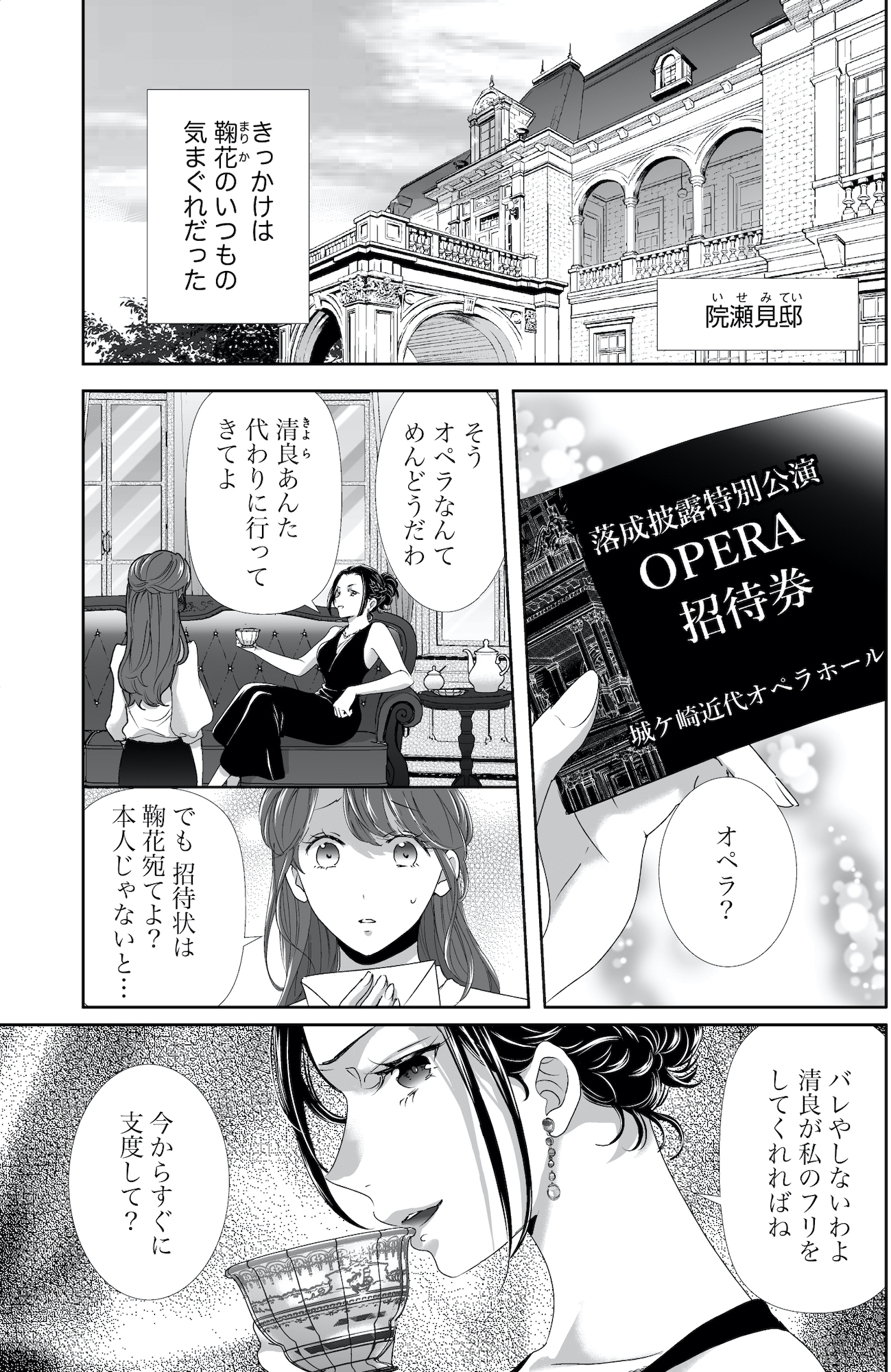 オペラ座のシンデレラ~王子様は極上御曹司~