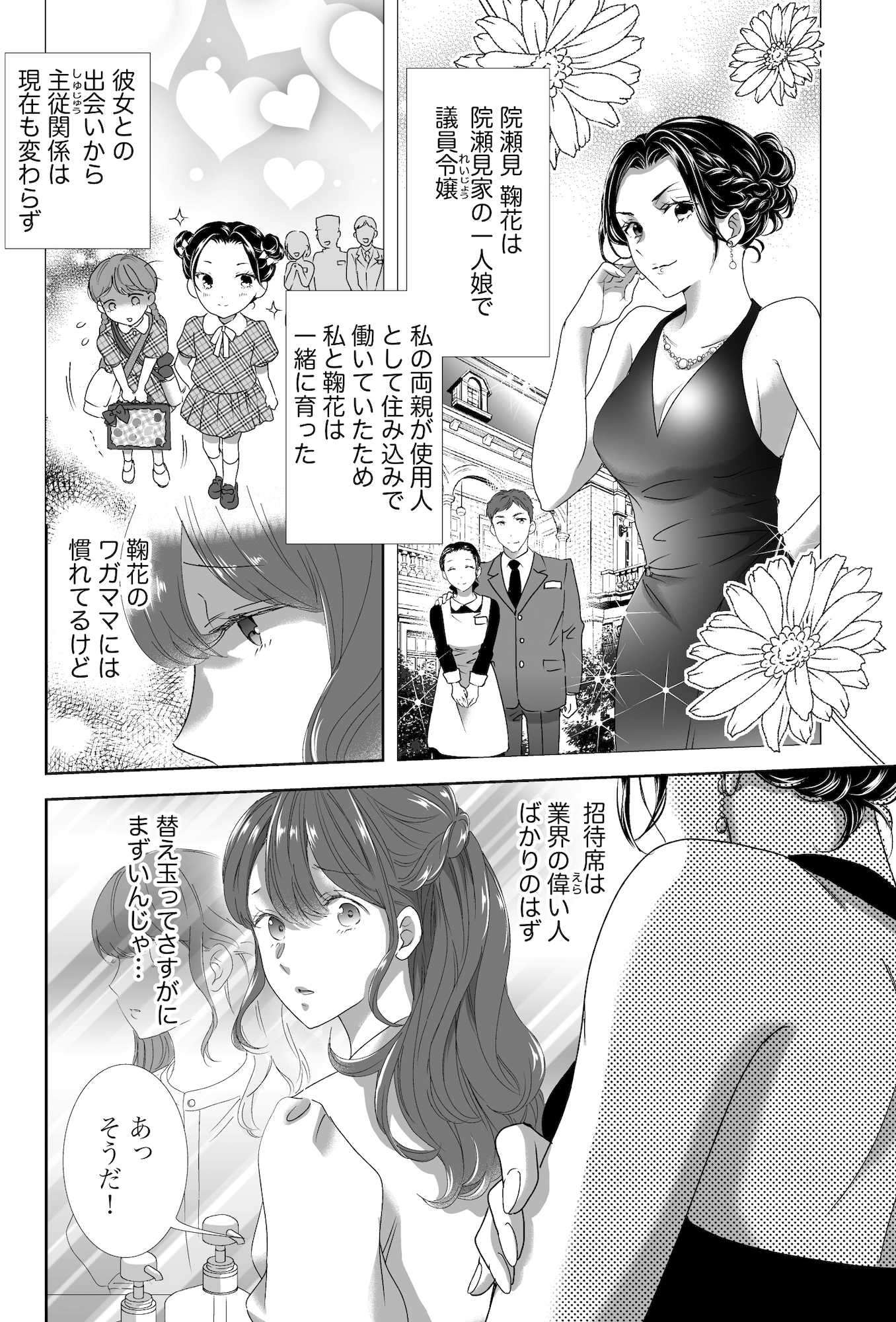 オペラ座のシンデレラ~王子様は極上御曹司~