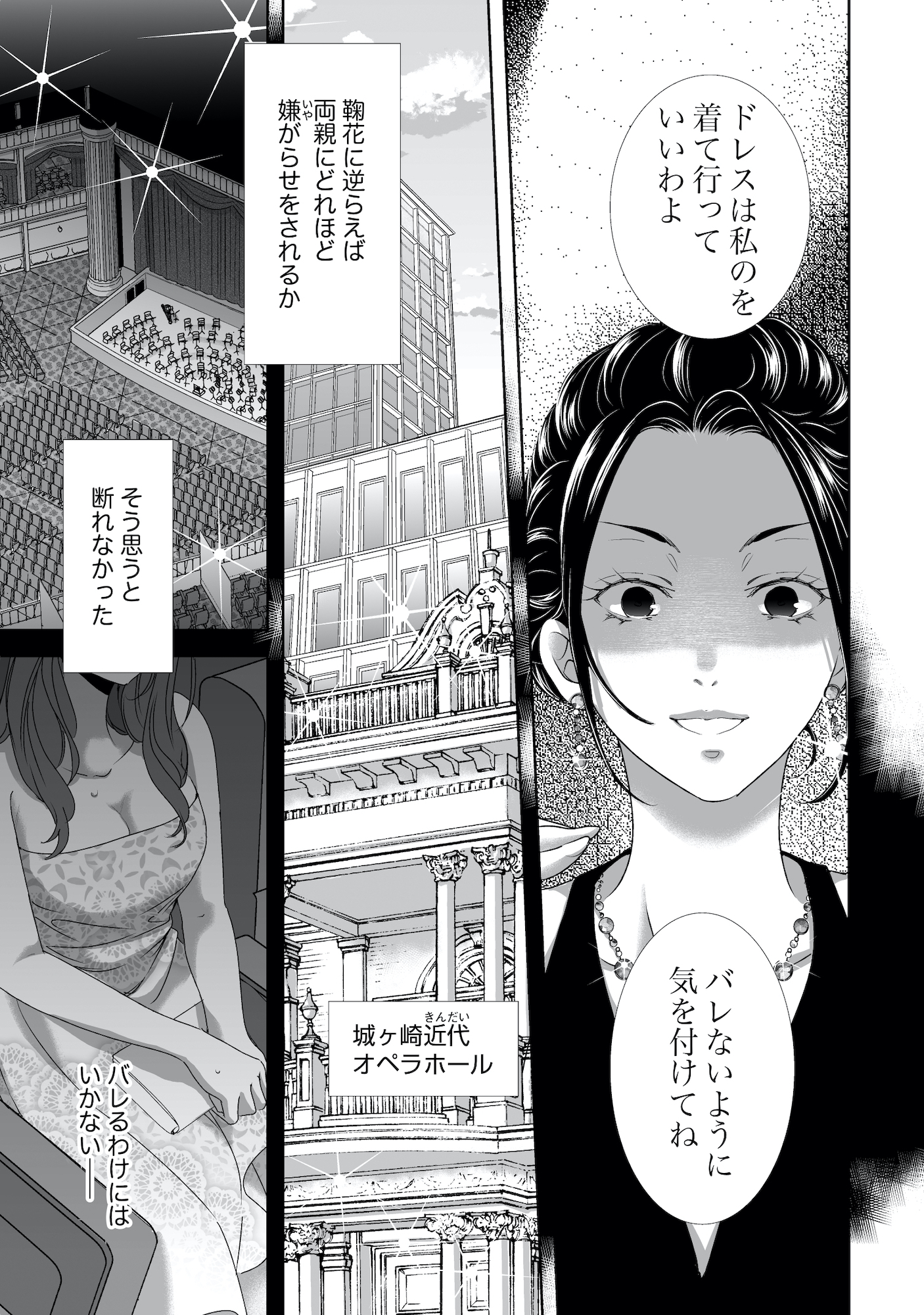 オペラ座のシンデレラ~王子様は極上御曹司~