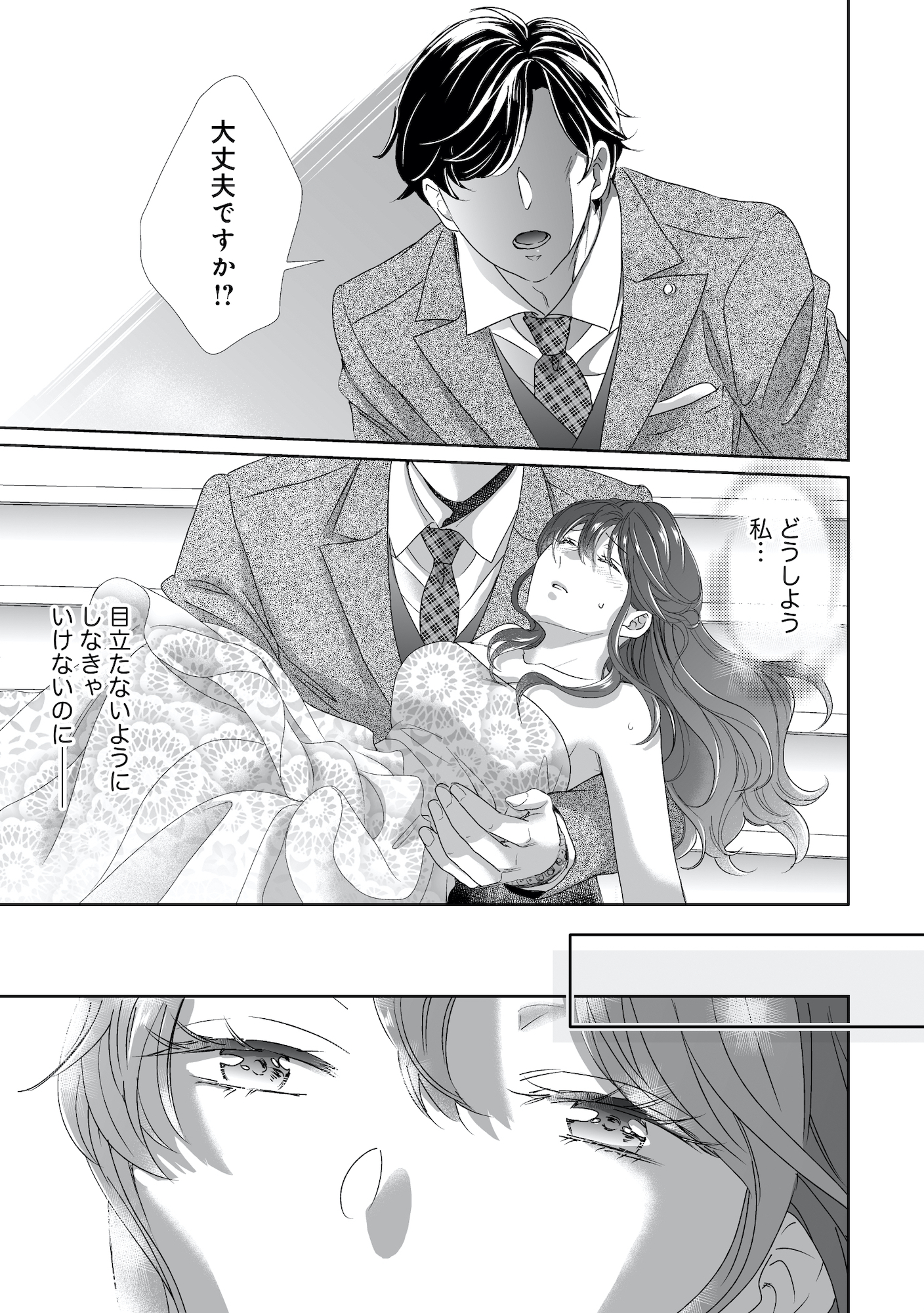 オペラ座のシンデレラ~王子様は極上御曹司~
