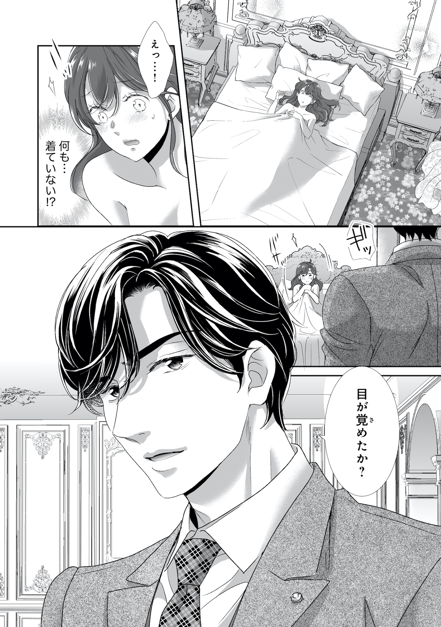 オペラ座のシンデレラ～王子様は極上御曹司～