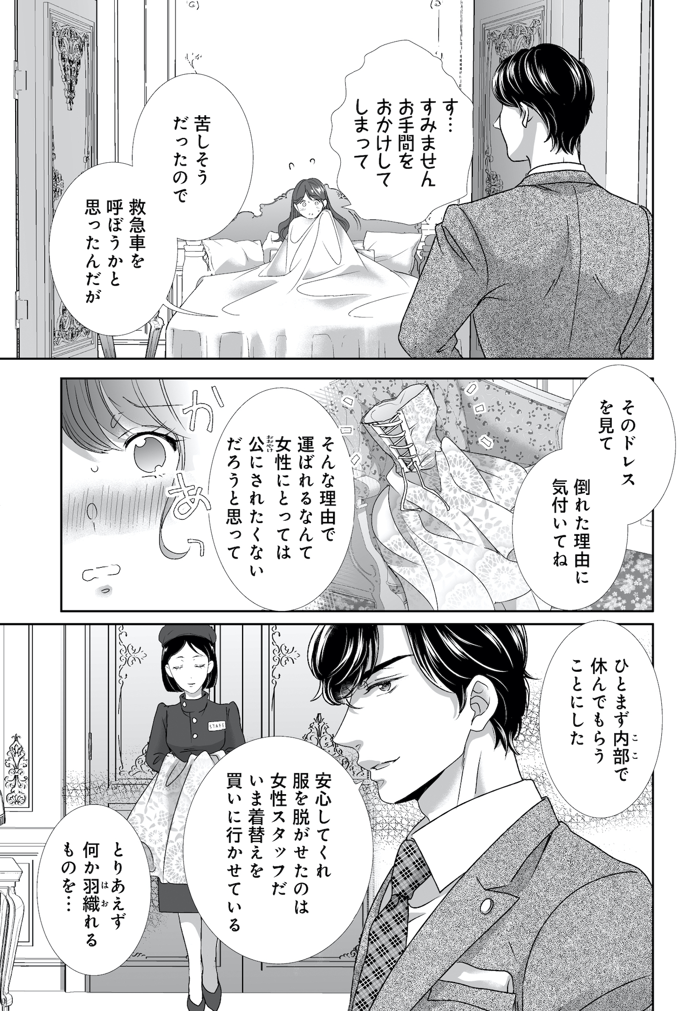 オペラ座のシンデレラ~王子様は極上御曹司~
