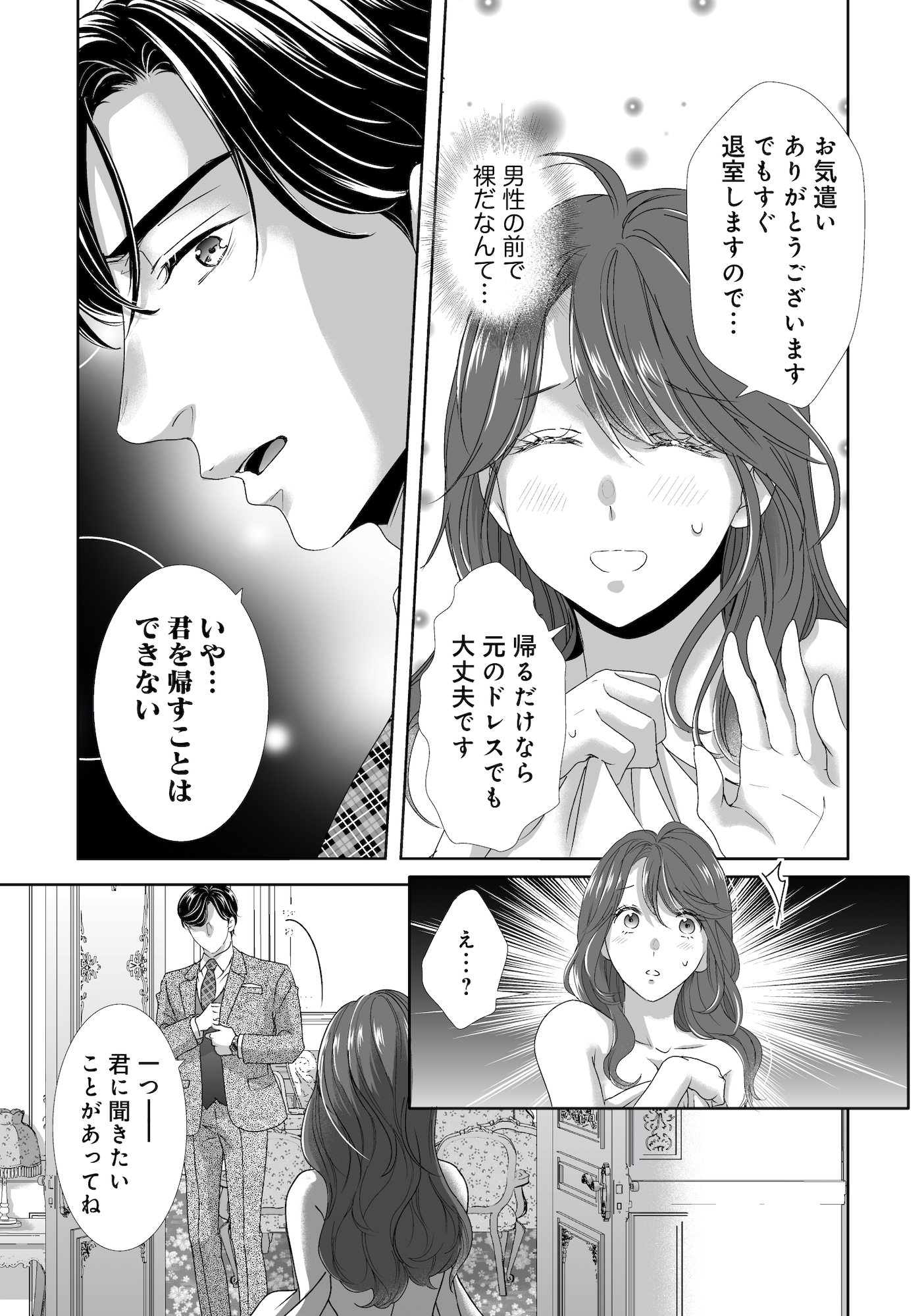 オペラ座のシンデレラ~王子様は極上御曹司~