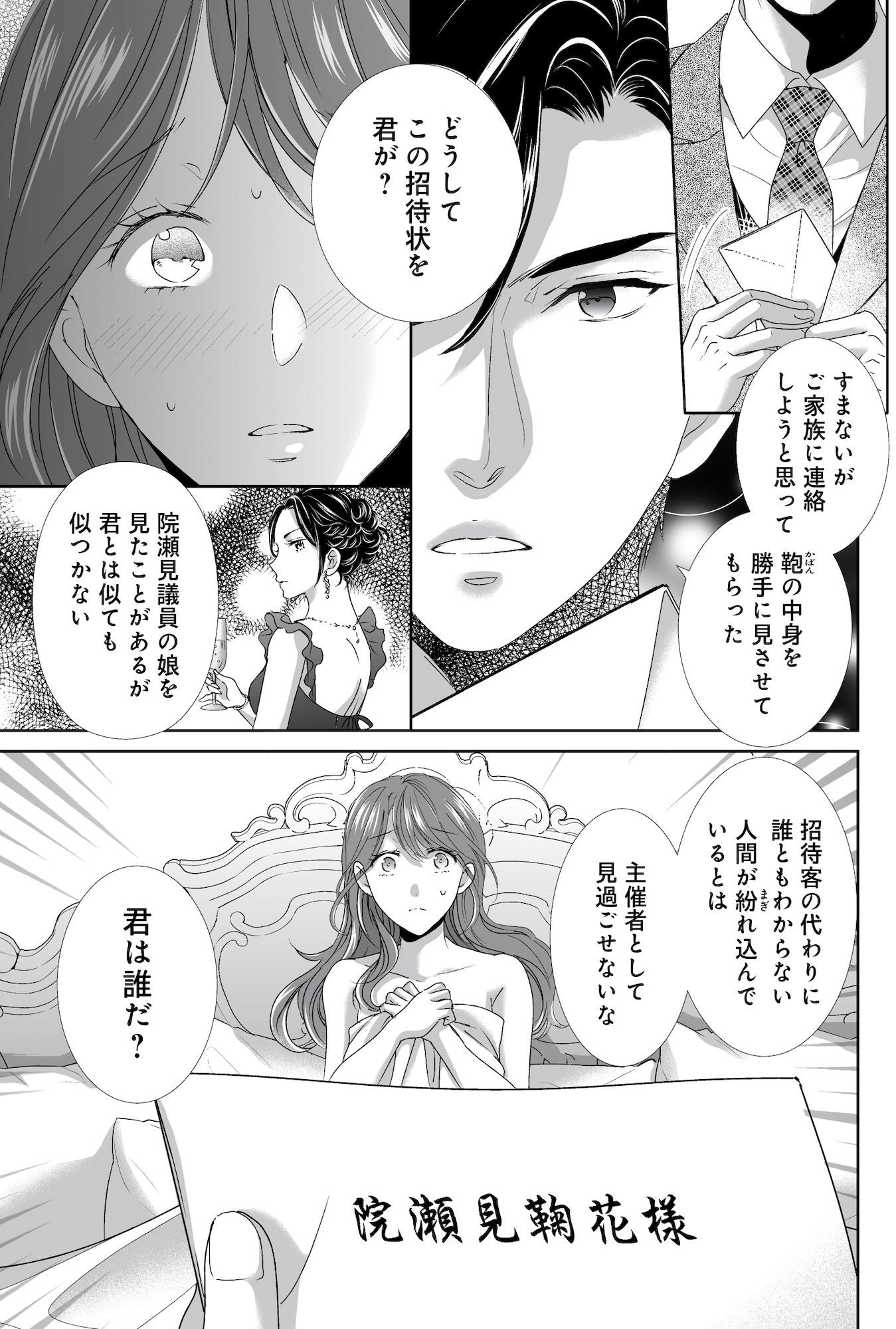 オペラ座のシンデレラ~王子様は極上御曹司~