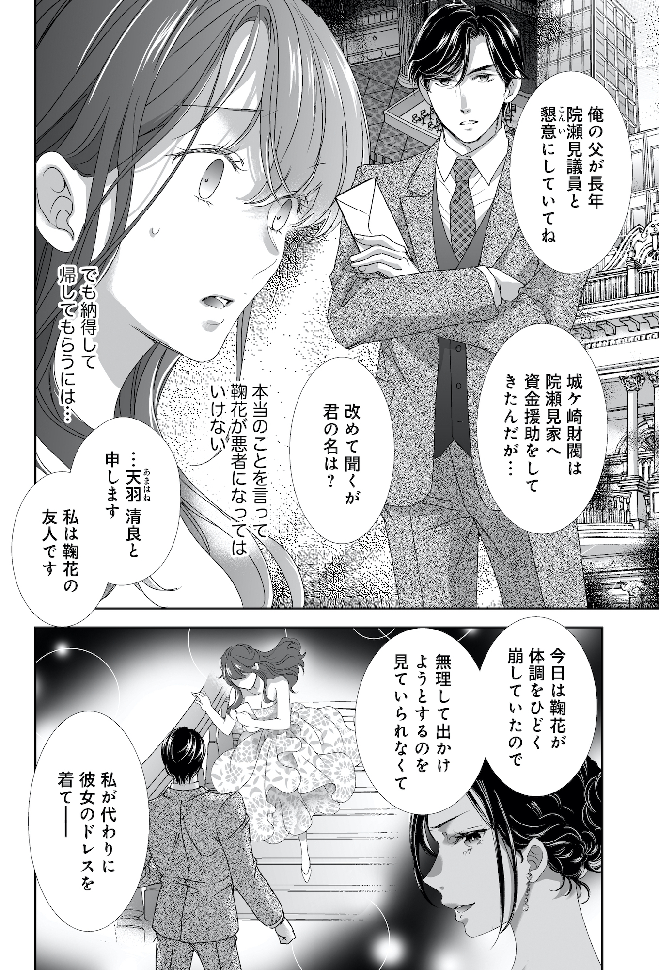 オペラ座のシンデレラ~王子様は極上御曹司~