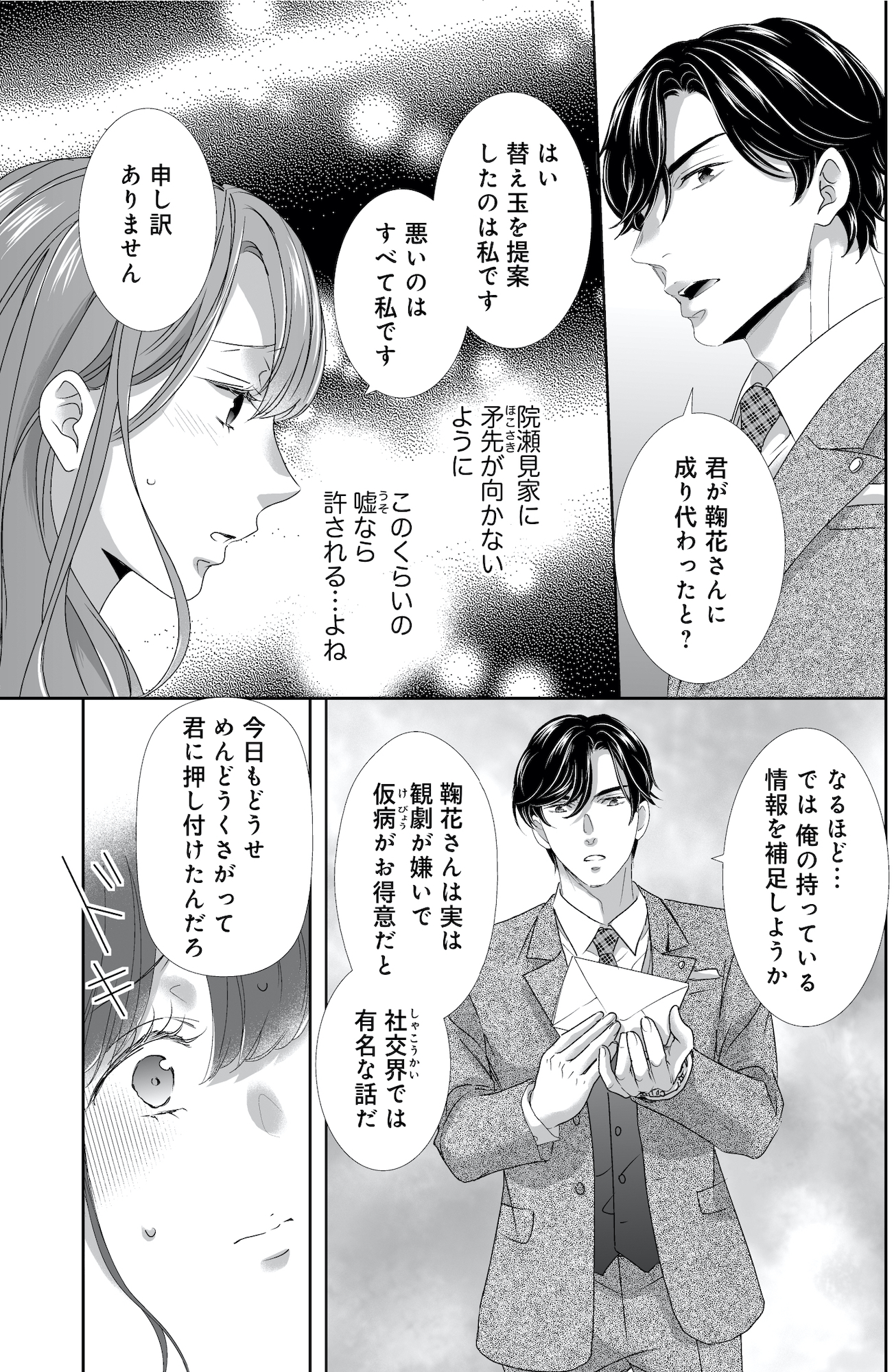 オペラ座のシンデレラ~王子様は極上御曹司~