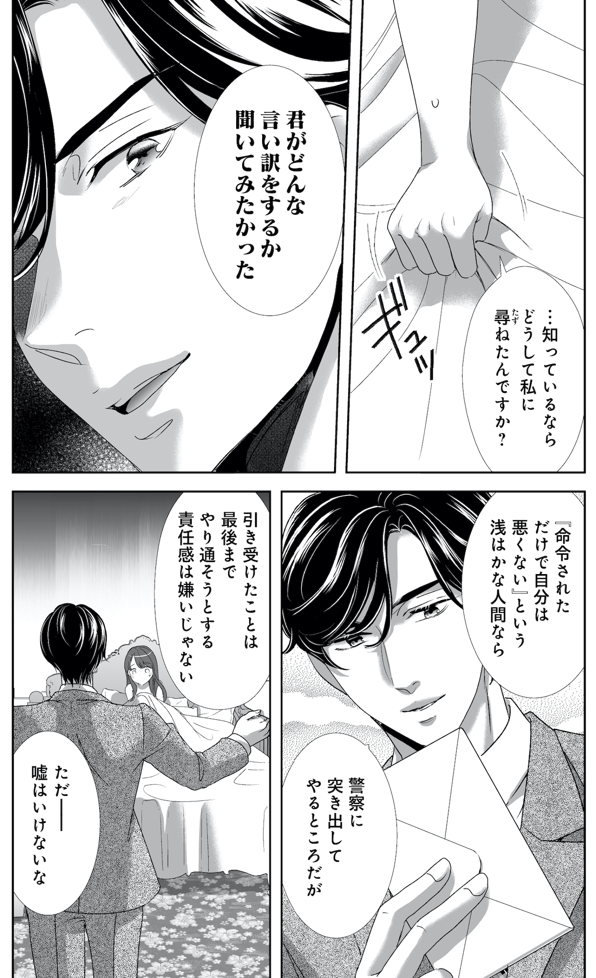 オペラ座のシンデレラ~王子様は極上御曹司~