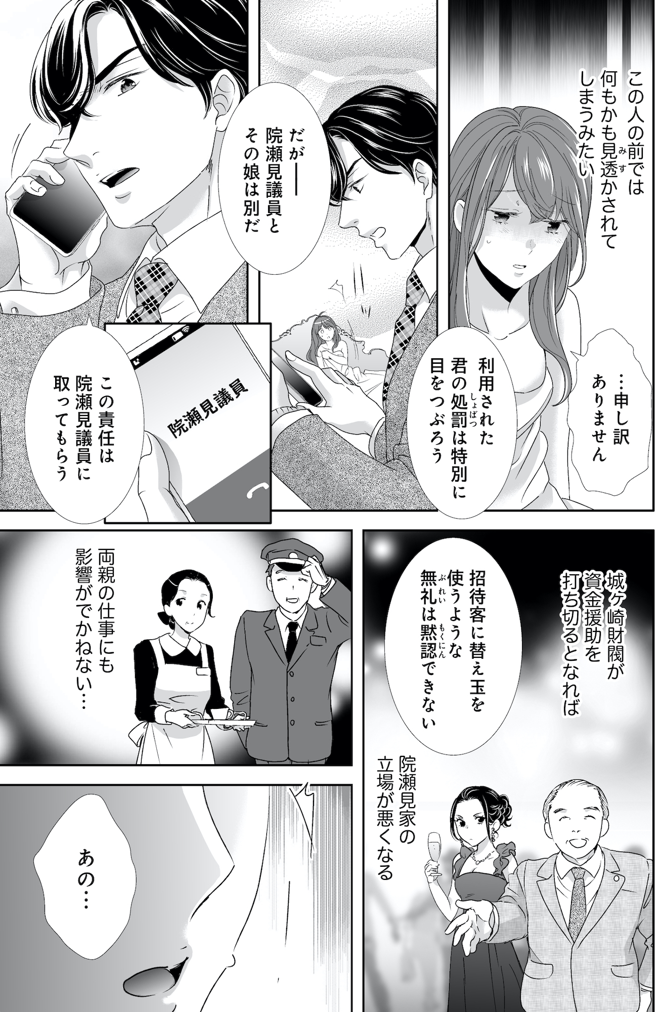 オペラ座のシンデレラ~王子様は極上御曹司~