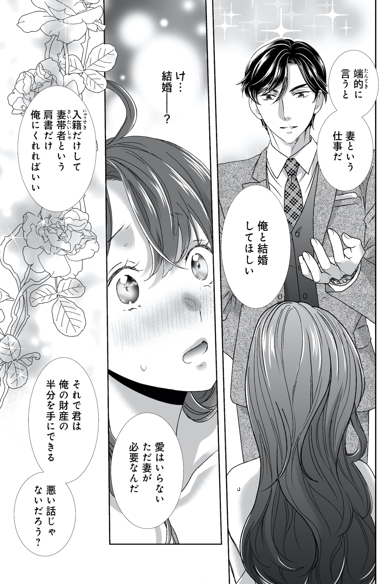 オペラ座のシンデレラ~王子様は極上御曹司~