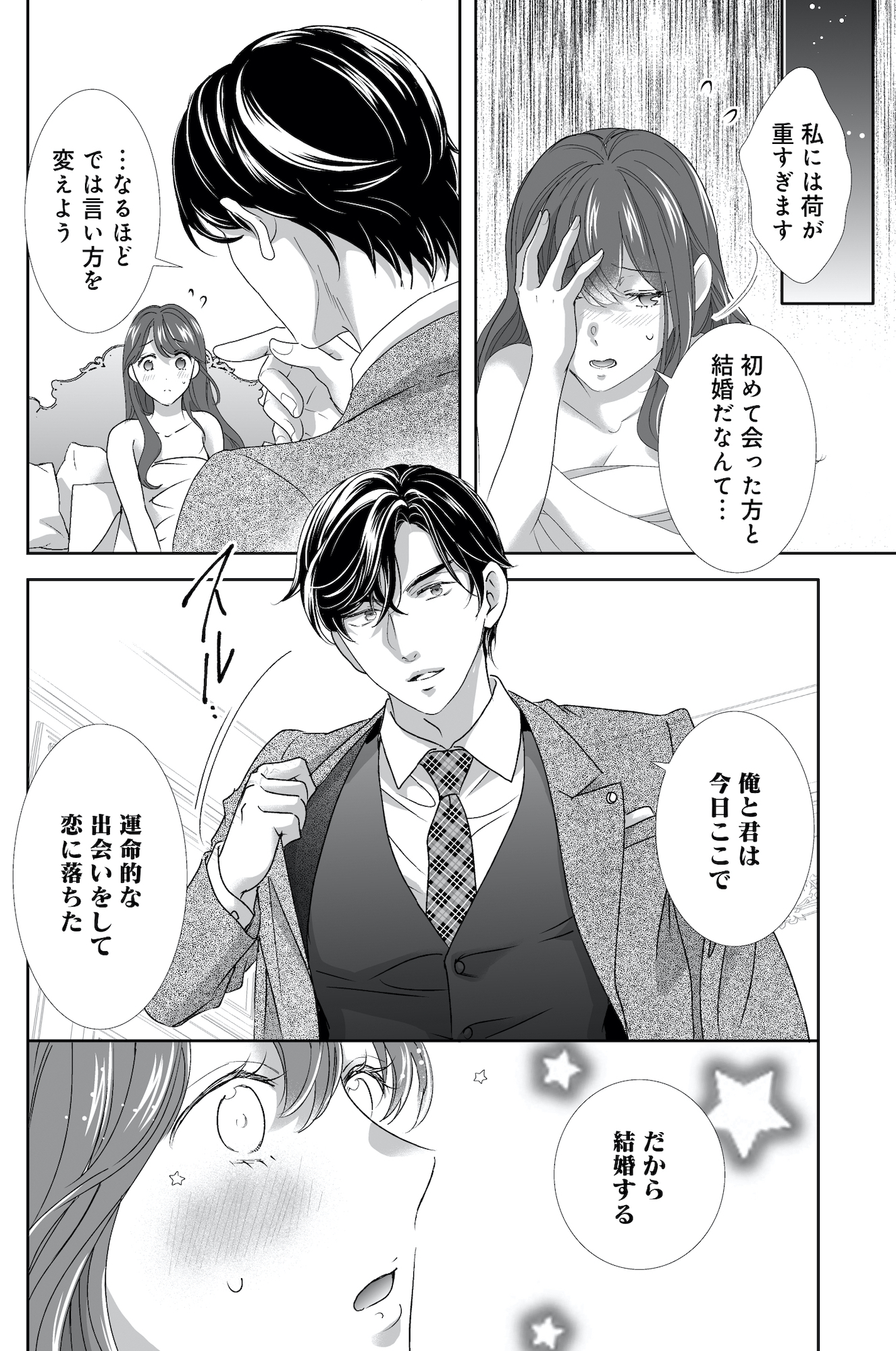 オペラ座のシンデレラ~王子様は極上御曹司~