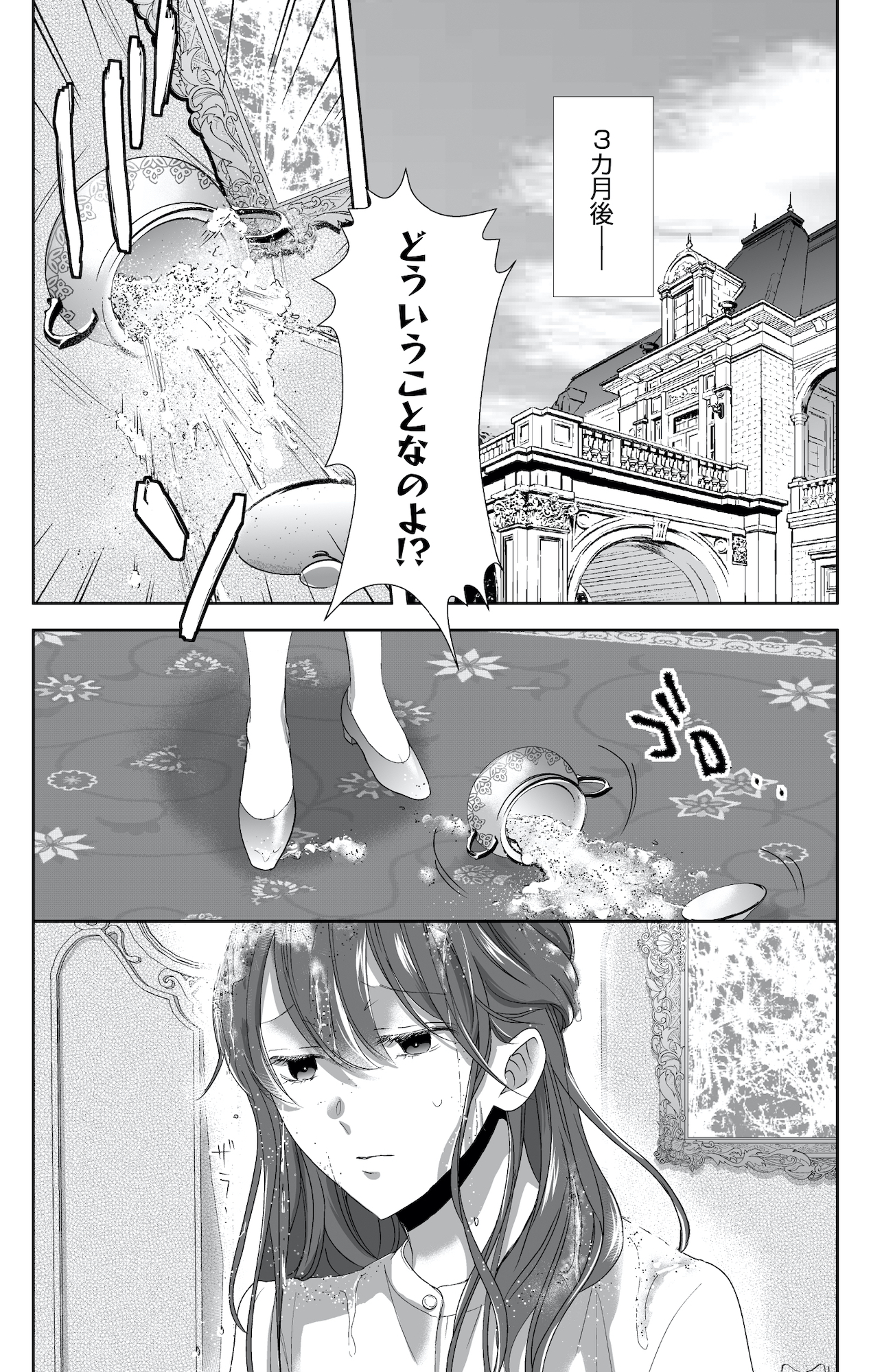 オペラ座のシンデレラ~王子様は極上御曹司~