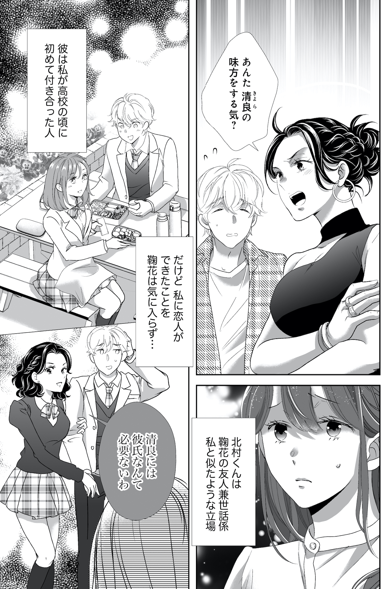オペラ座のシンデレラ~王子様は極上御曹司~