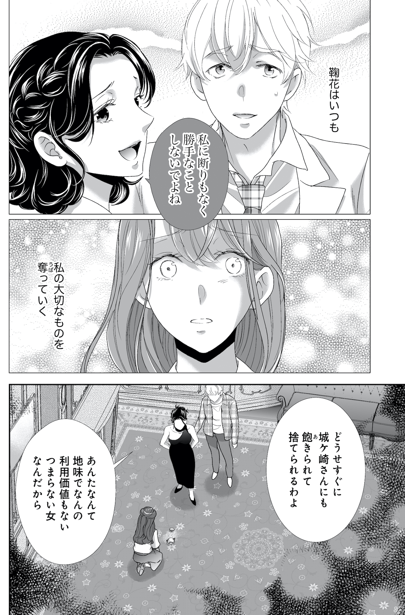 オペラ座のシンデレラ~王子様は極上御曹司~