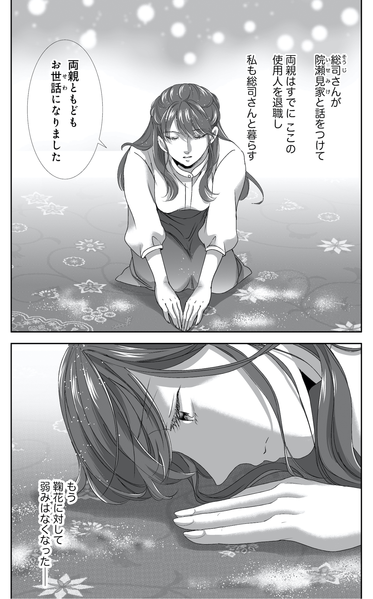 オペラ座のシンデレラ~王子様は極上御曹司~