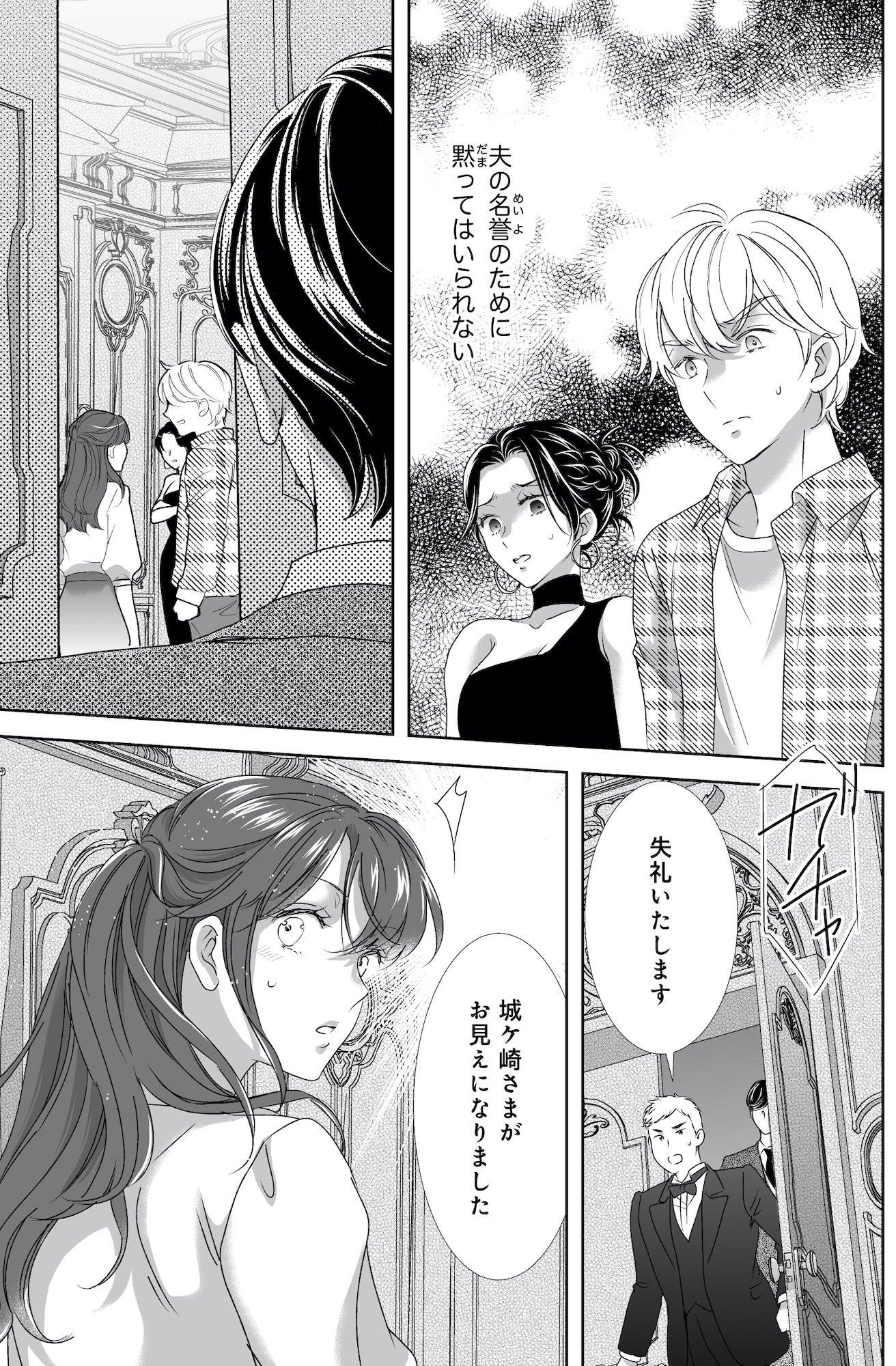 オペラ座のシンデレラ~王子様は極上御曹司~