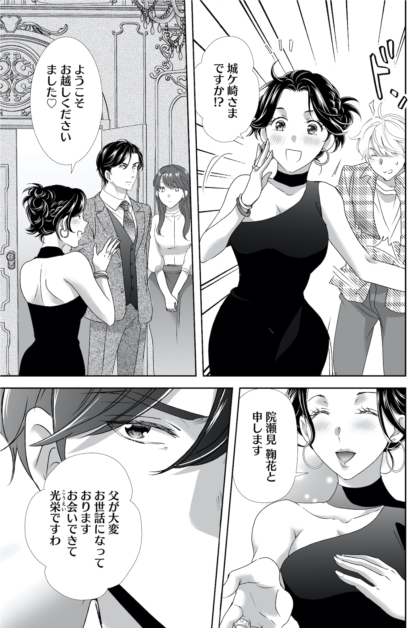 オペラ座のシンデレラ~王子様は極上御曹司~