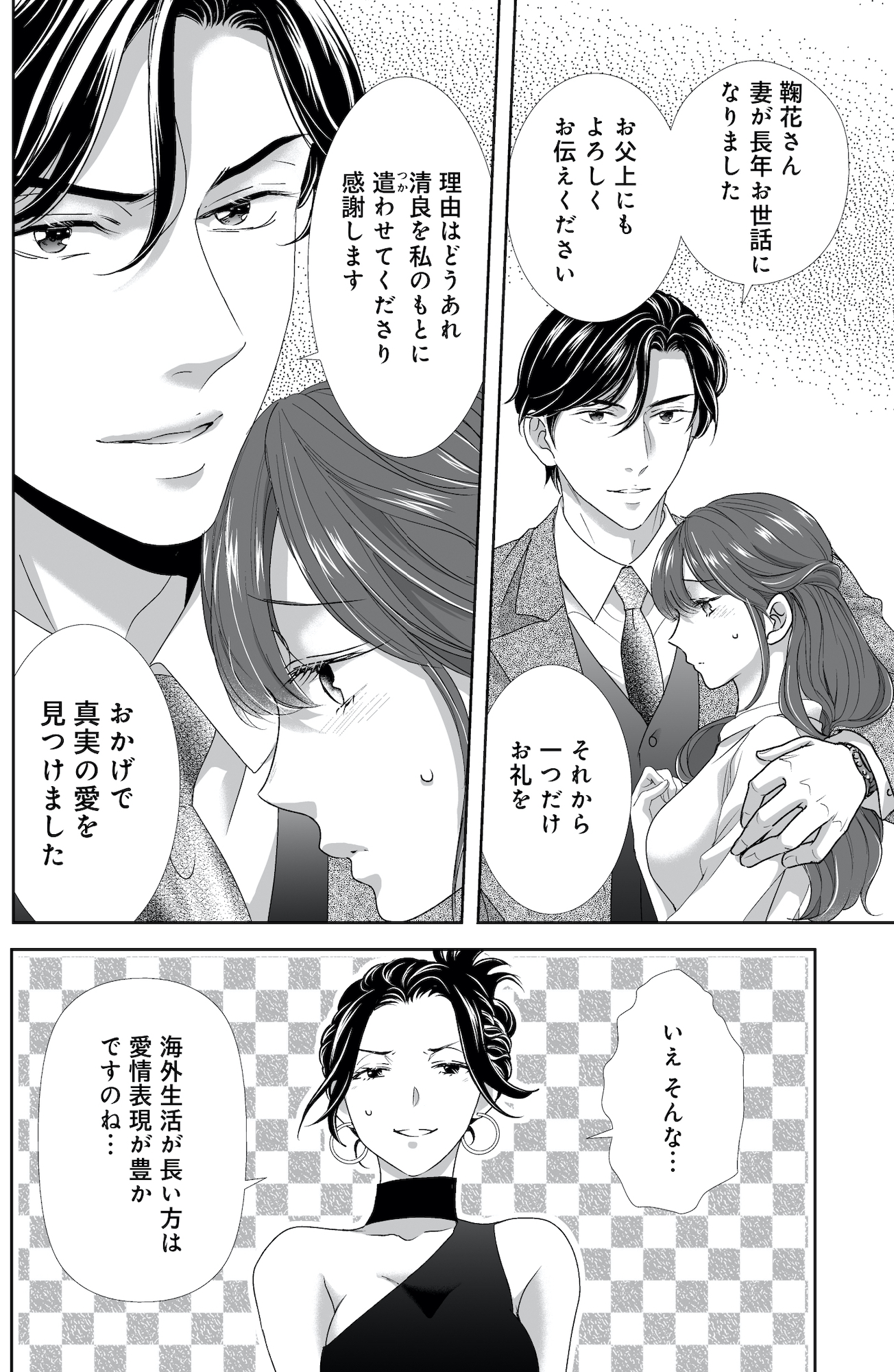 オペラ座のシンデレラ~王子様は極上御曹司~