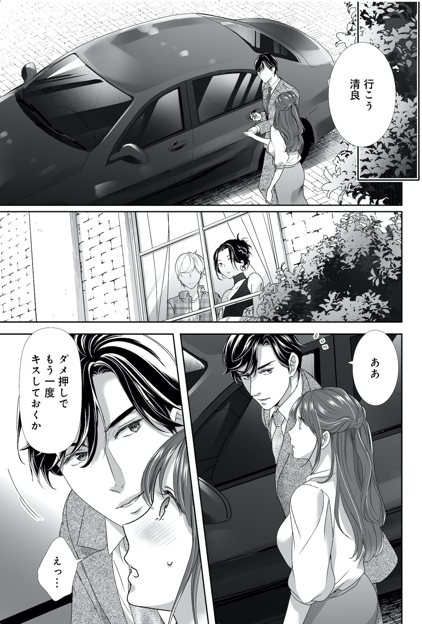 オペラ座のシンデレラ~王子様は極上御曹司~