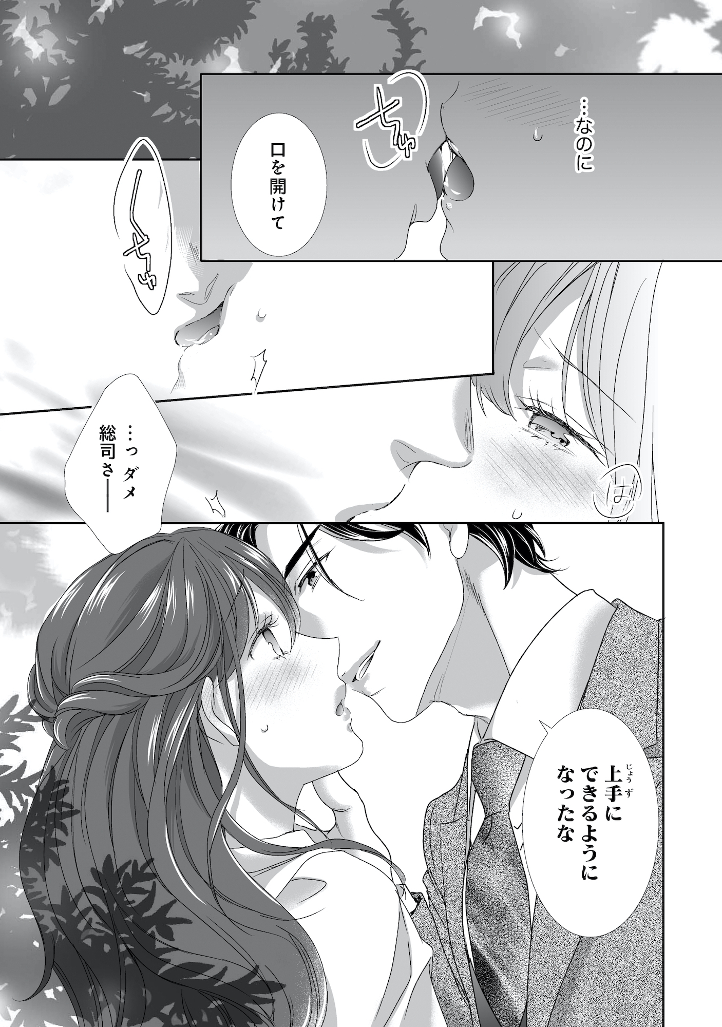 オペラ座のシンデレラ~王子様は極上御曹司~